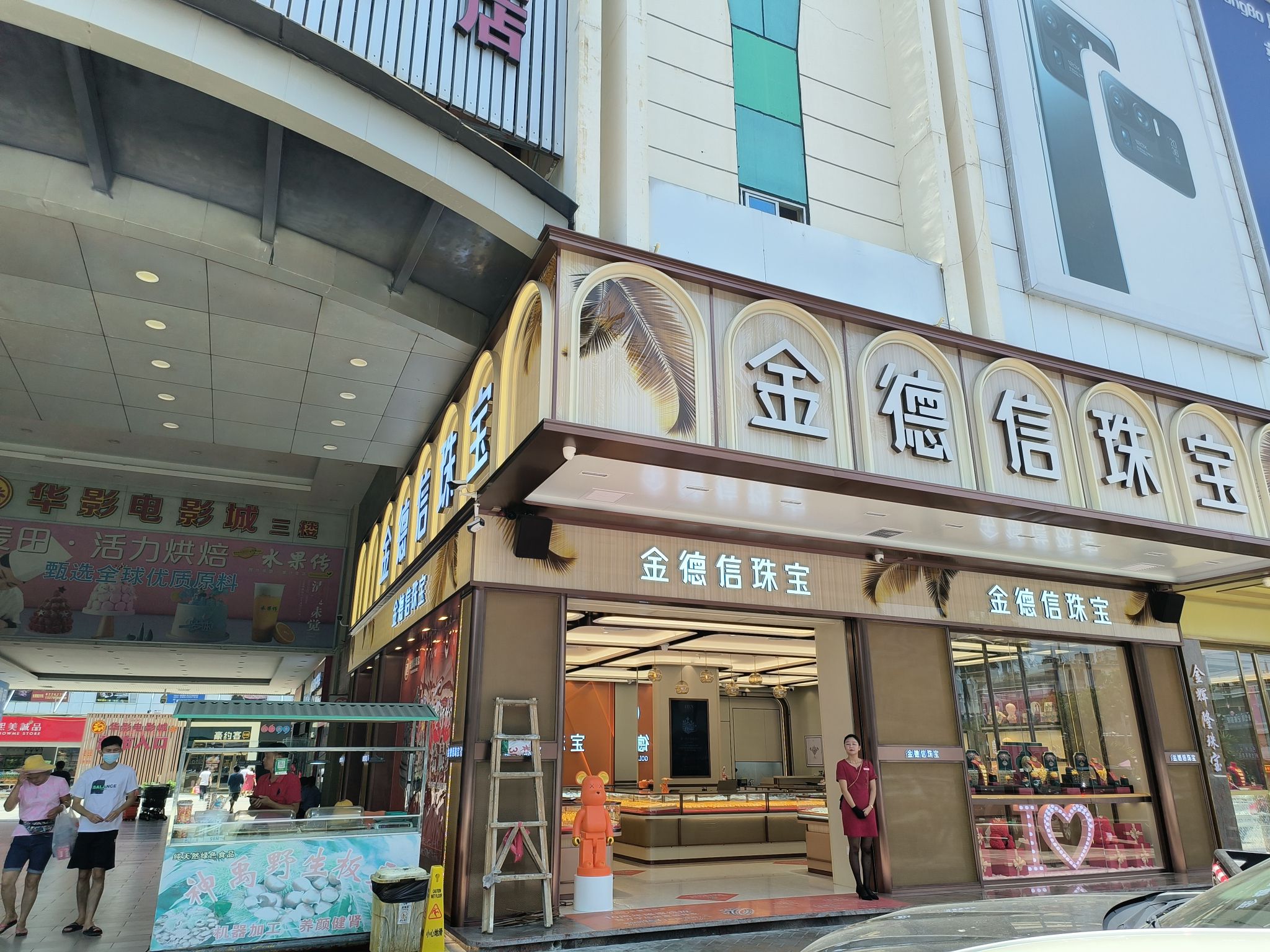 金德信珠宝(万宁店)