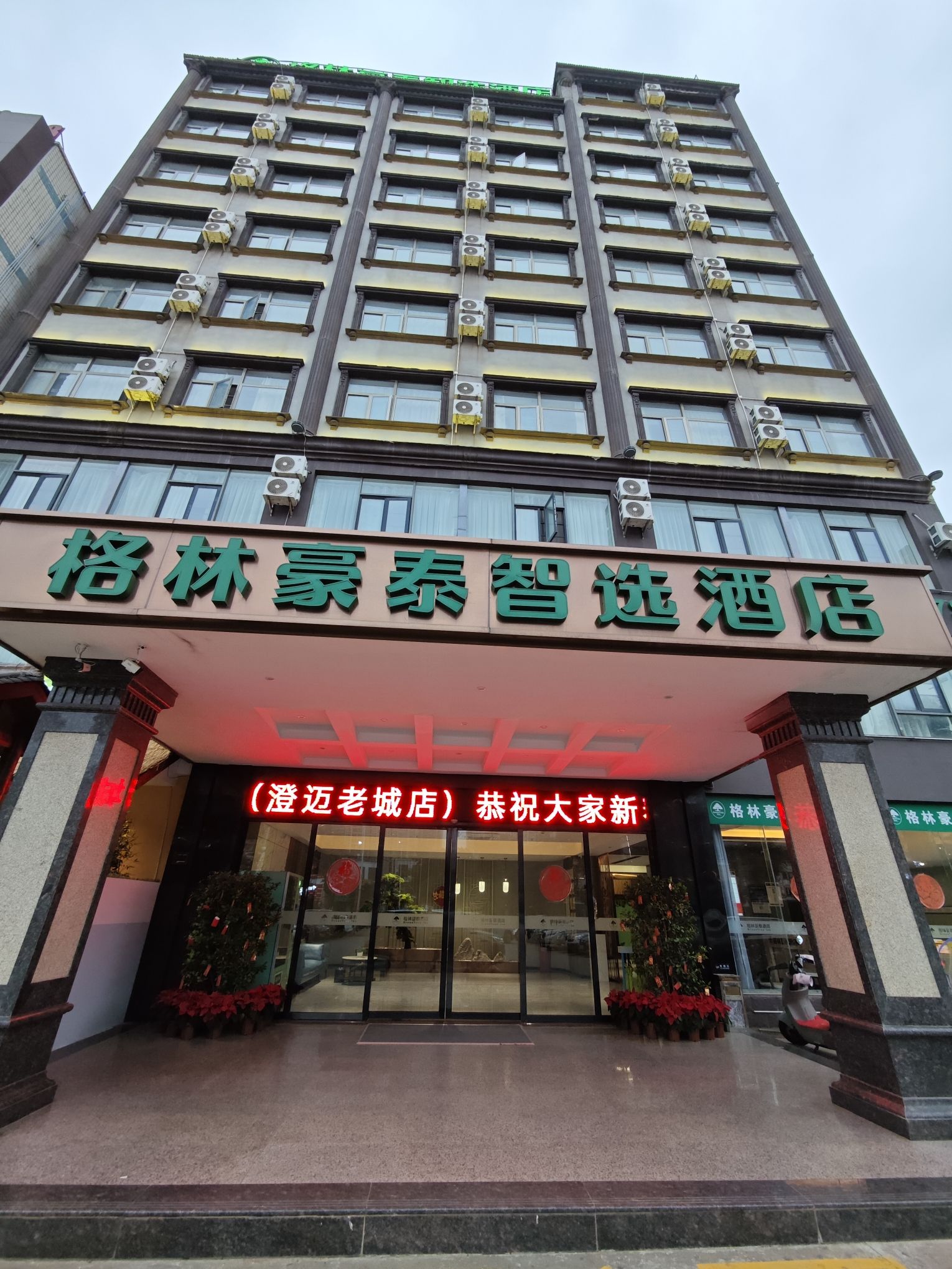 格林豪泰智选酒店(澄迈老城店)