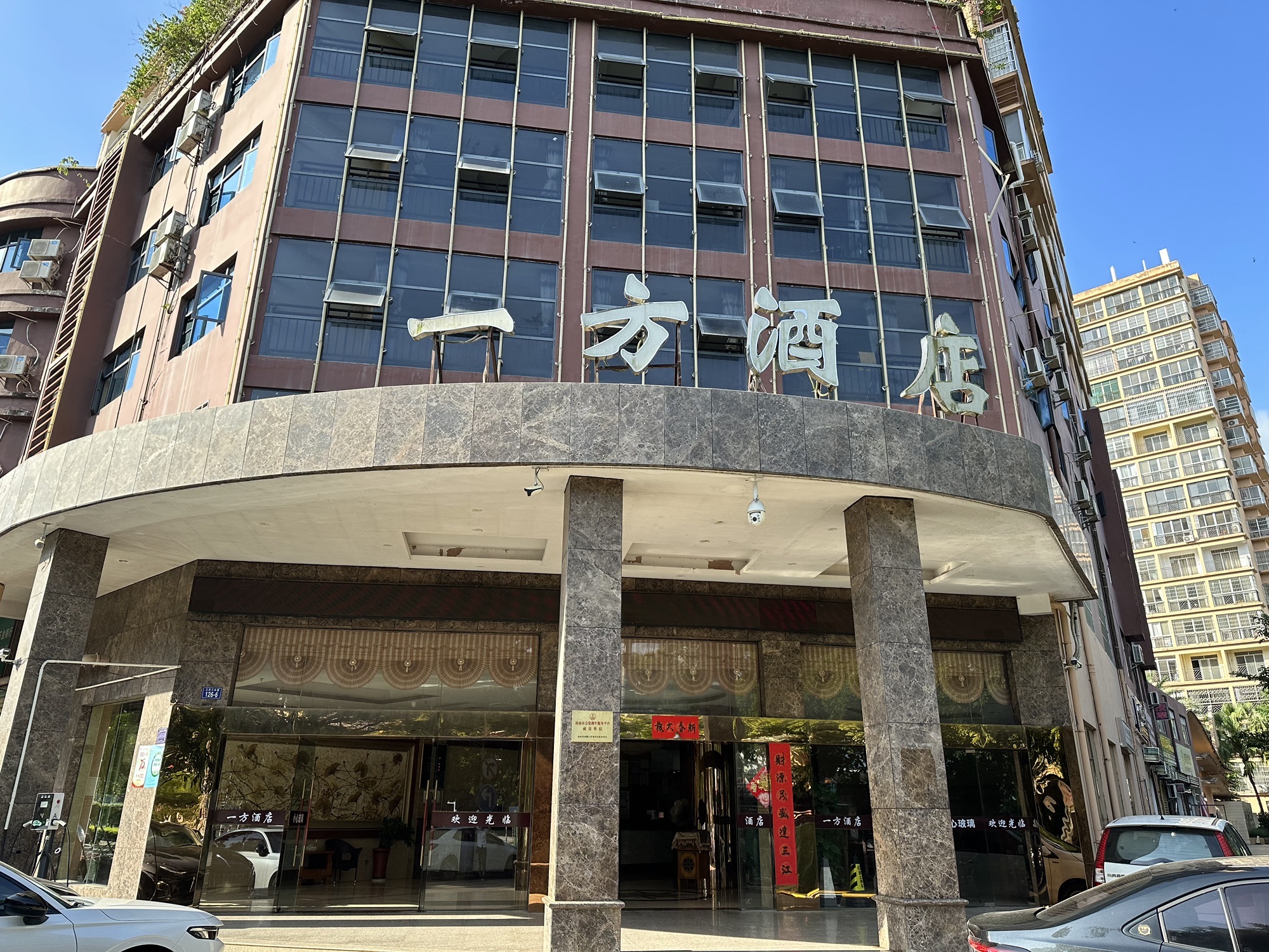 五指山一方酒店
