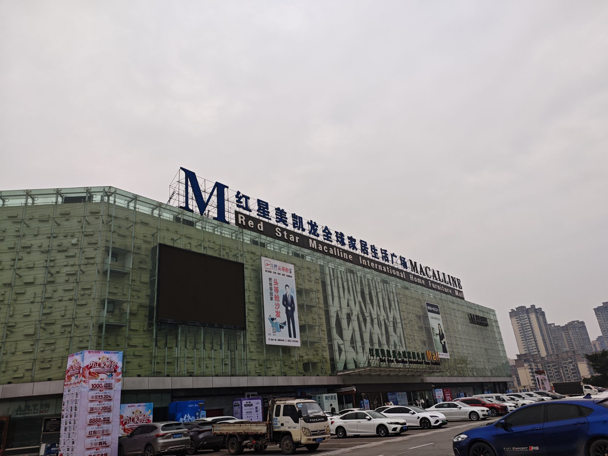 红星美凯龙国际家居MALL(内江商贸城馆)