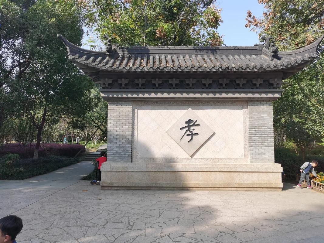 孝文化公园旅行图片 1