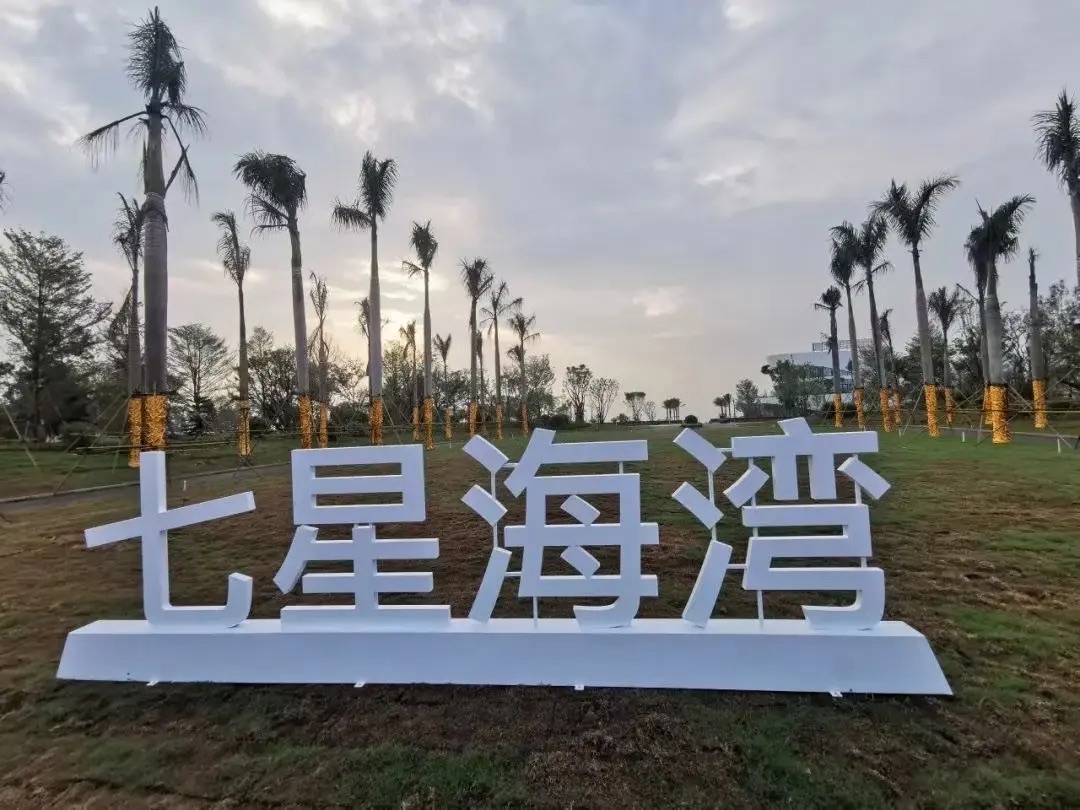 漳州七星海旅行图片 1