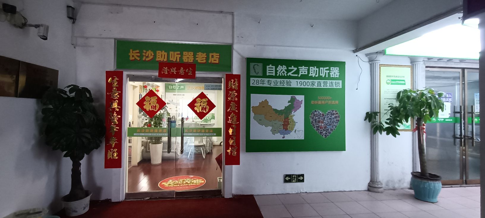 自然之声助听器·呼吸机(长沙劳动路店)