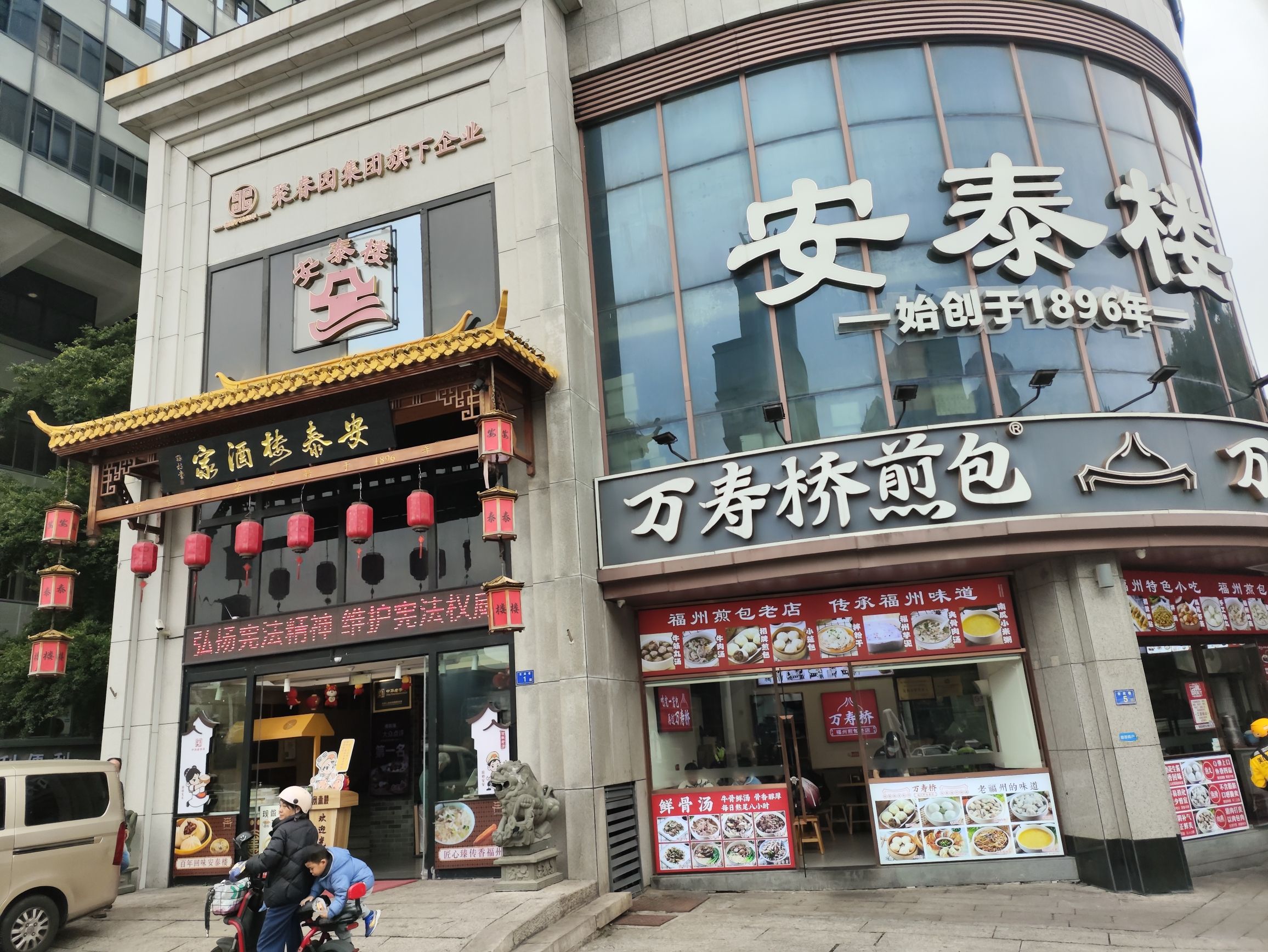安泰楼酒家(三坊七巷店)