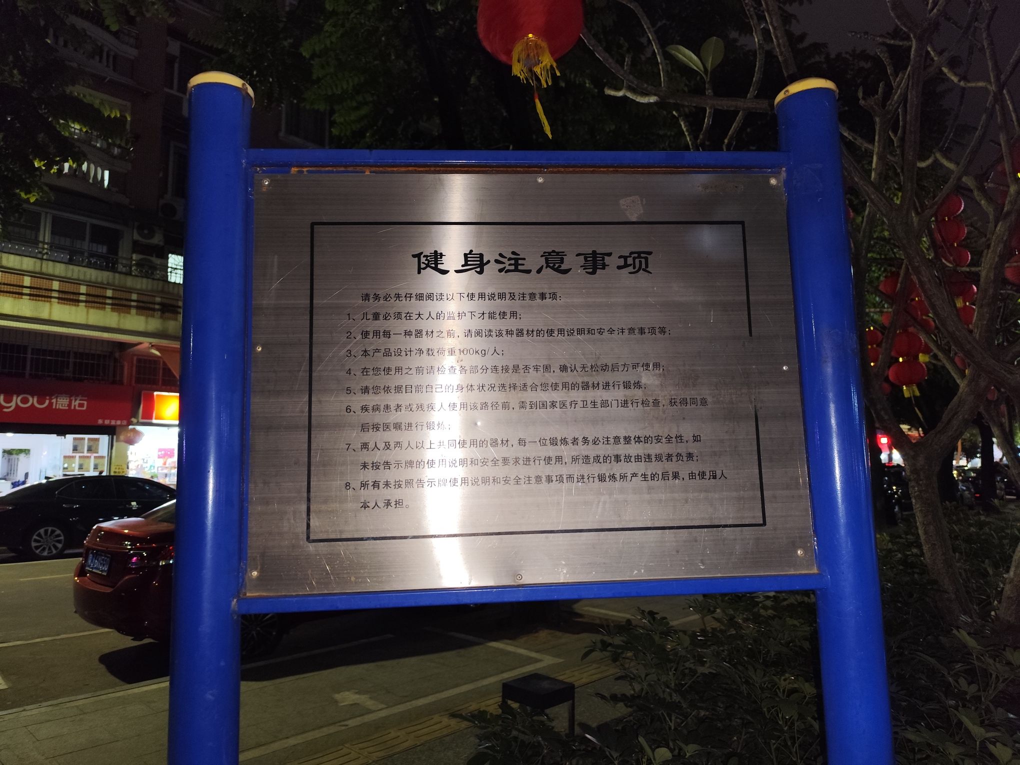 育德山公园旅行图片 3