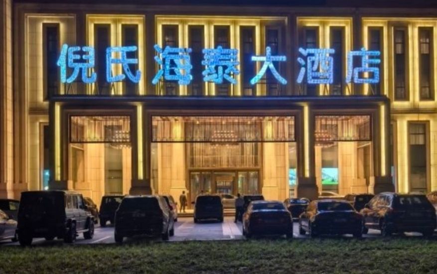 北京倪氏海泰大酒店(四季青店)