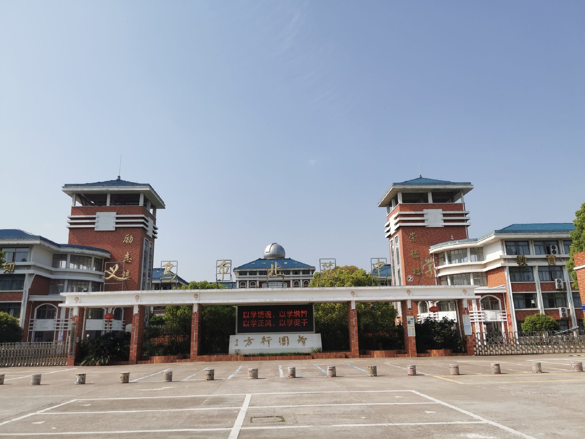 义乌市北苑中学