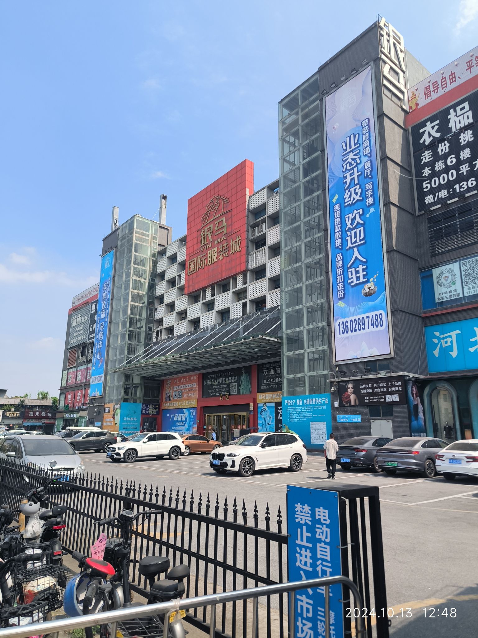 银马国际服装城