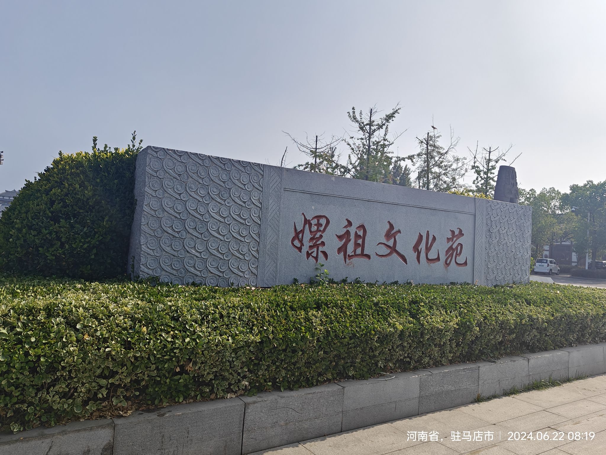 嫘祖文化苑旅行图片 1