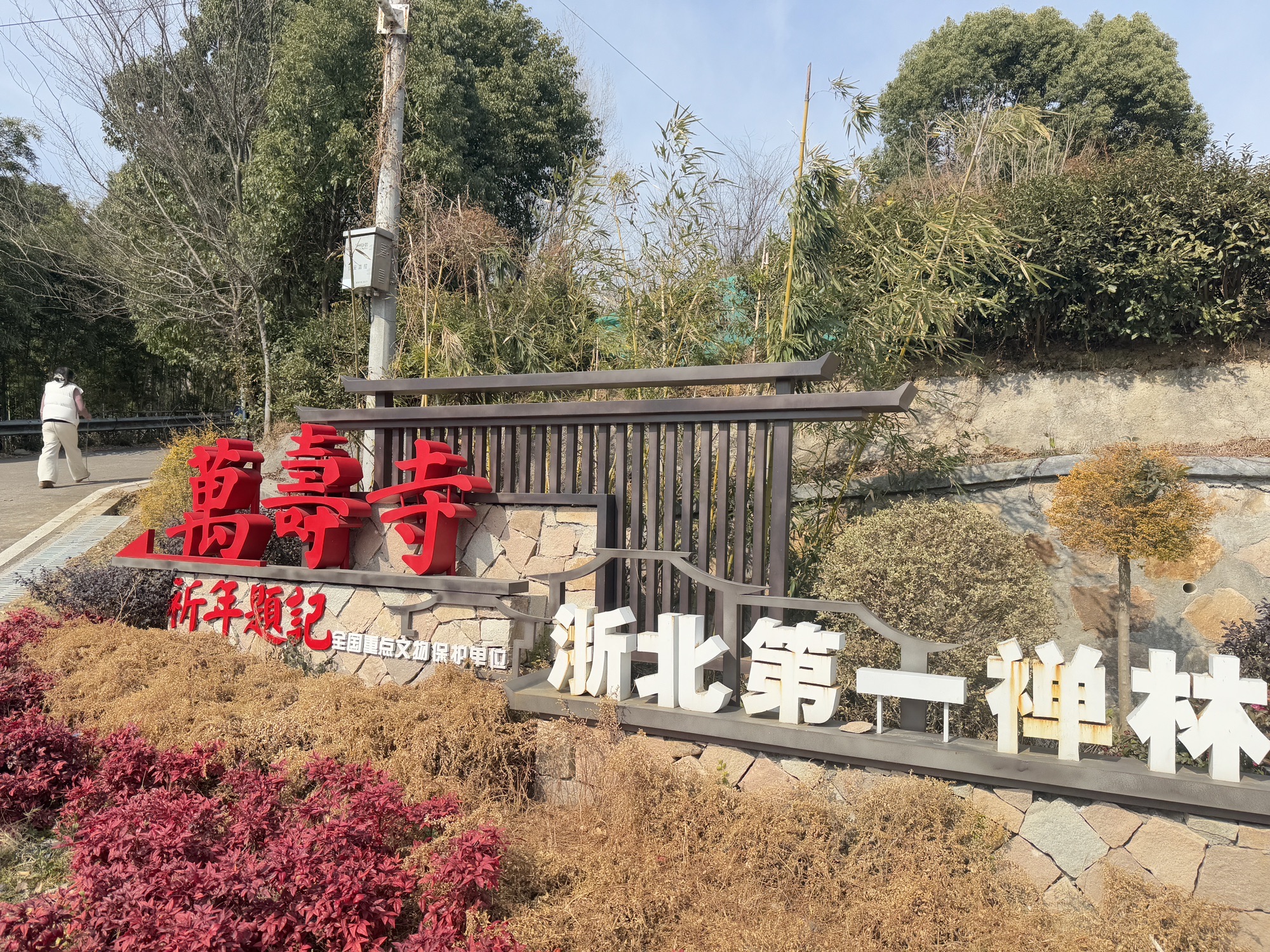 道场山旅行图片 1