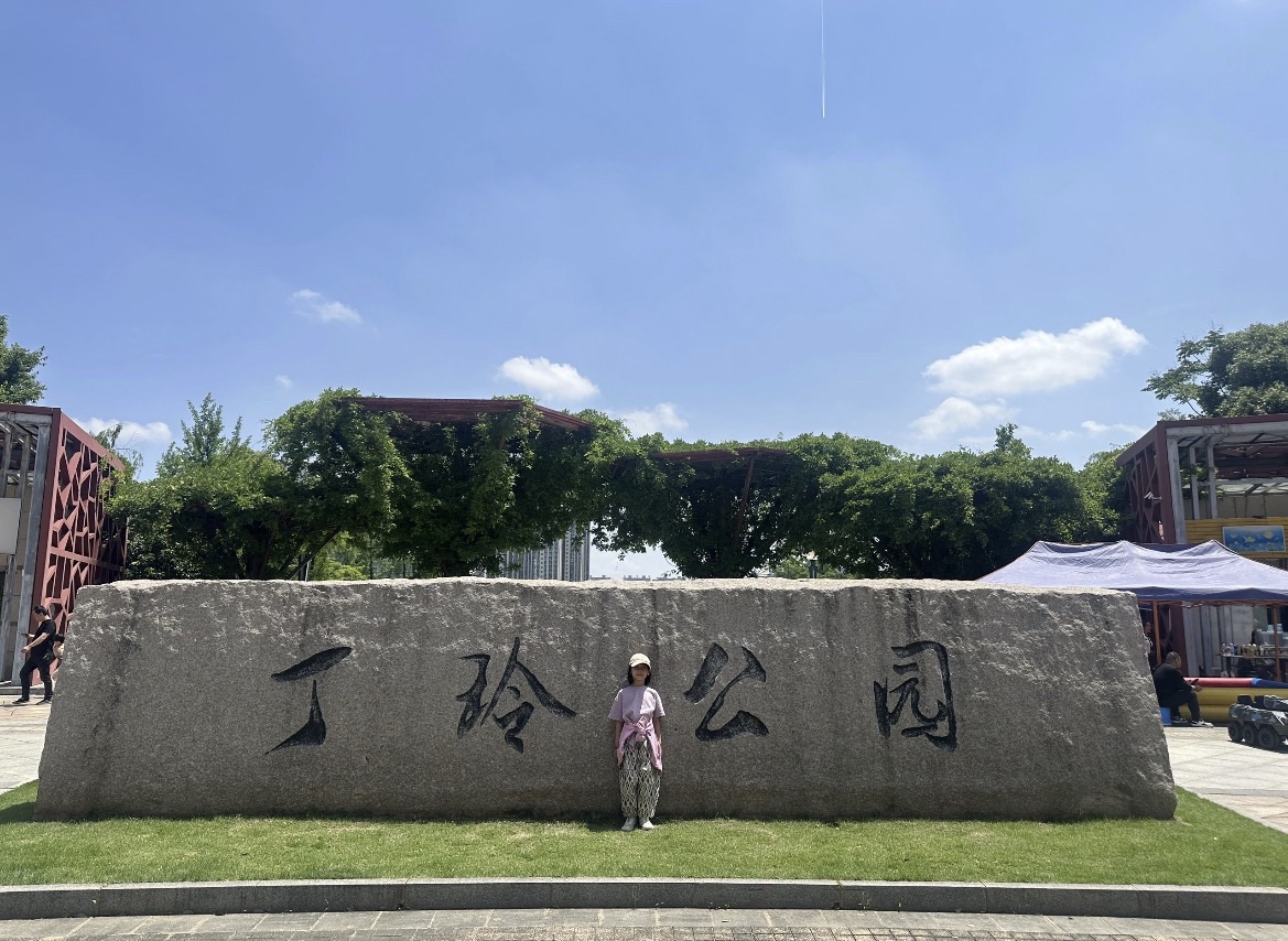 丁玲公园景点图片