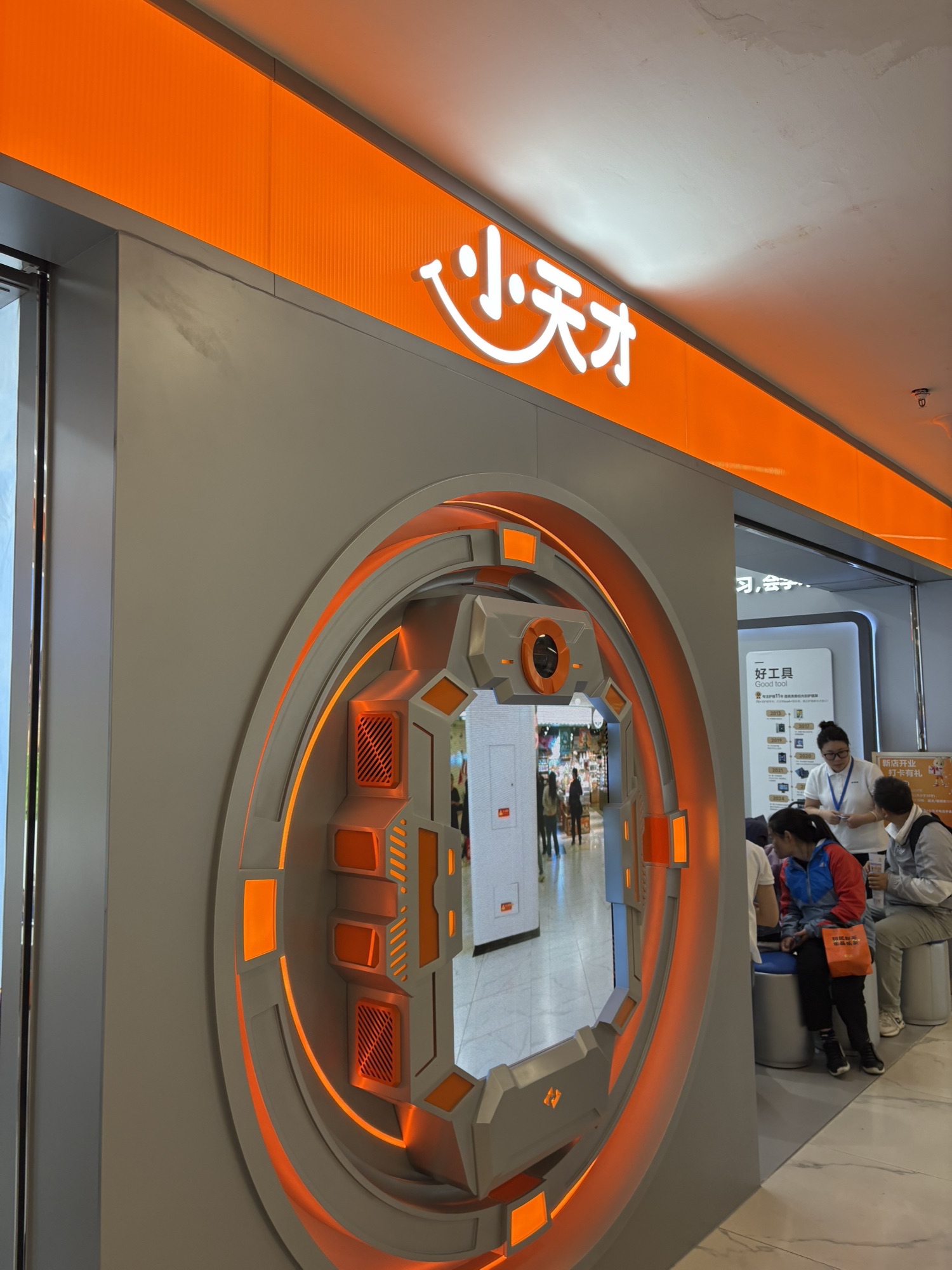 小天才旗舰店(望京凯德店)