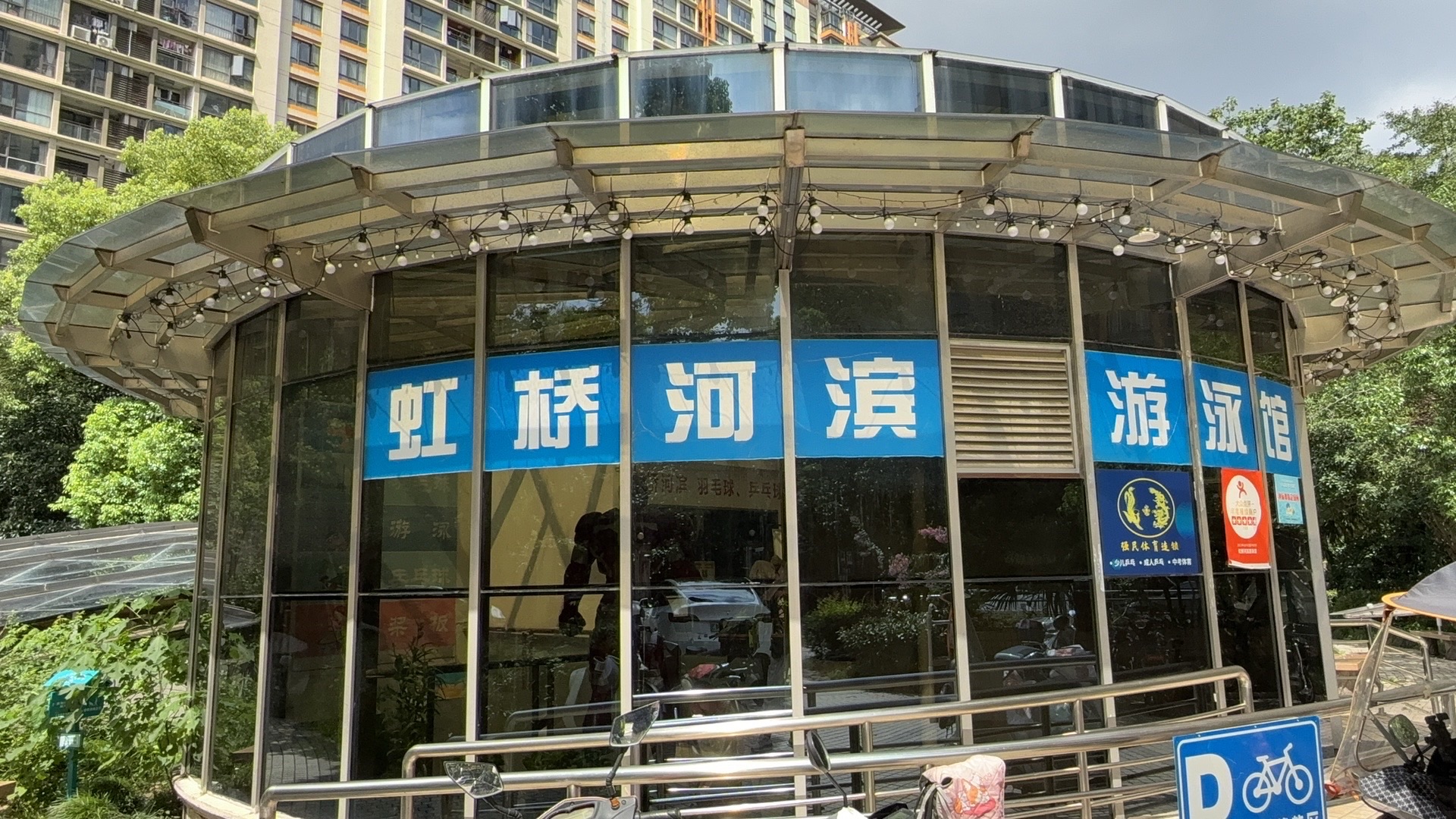 场地封面-虹桥河滨花园会所游泳馆