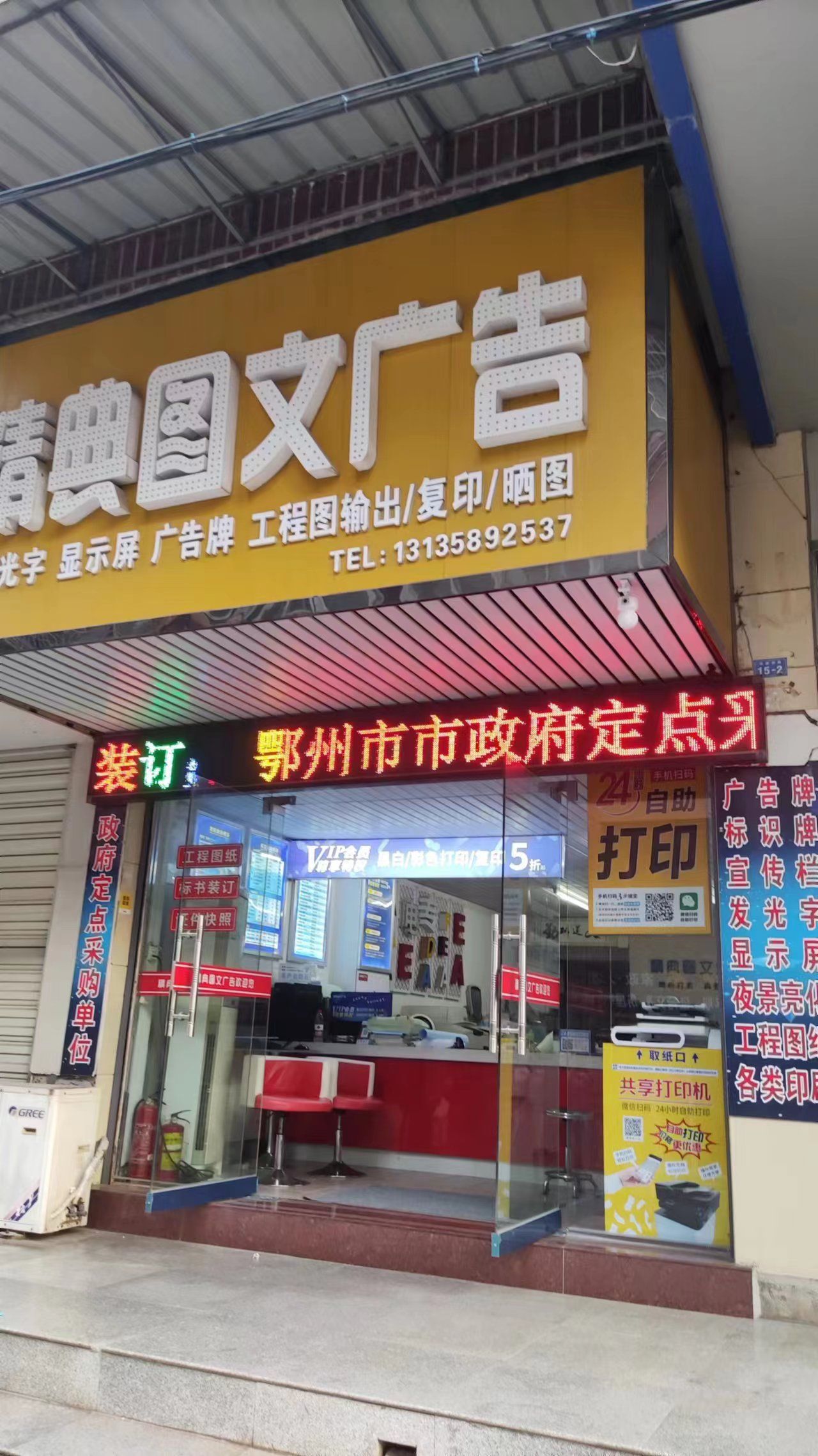 精典图文广告(工程图文快印)