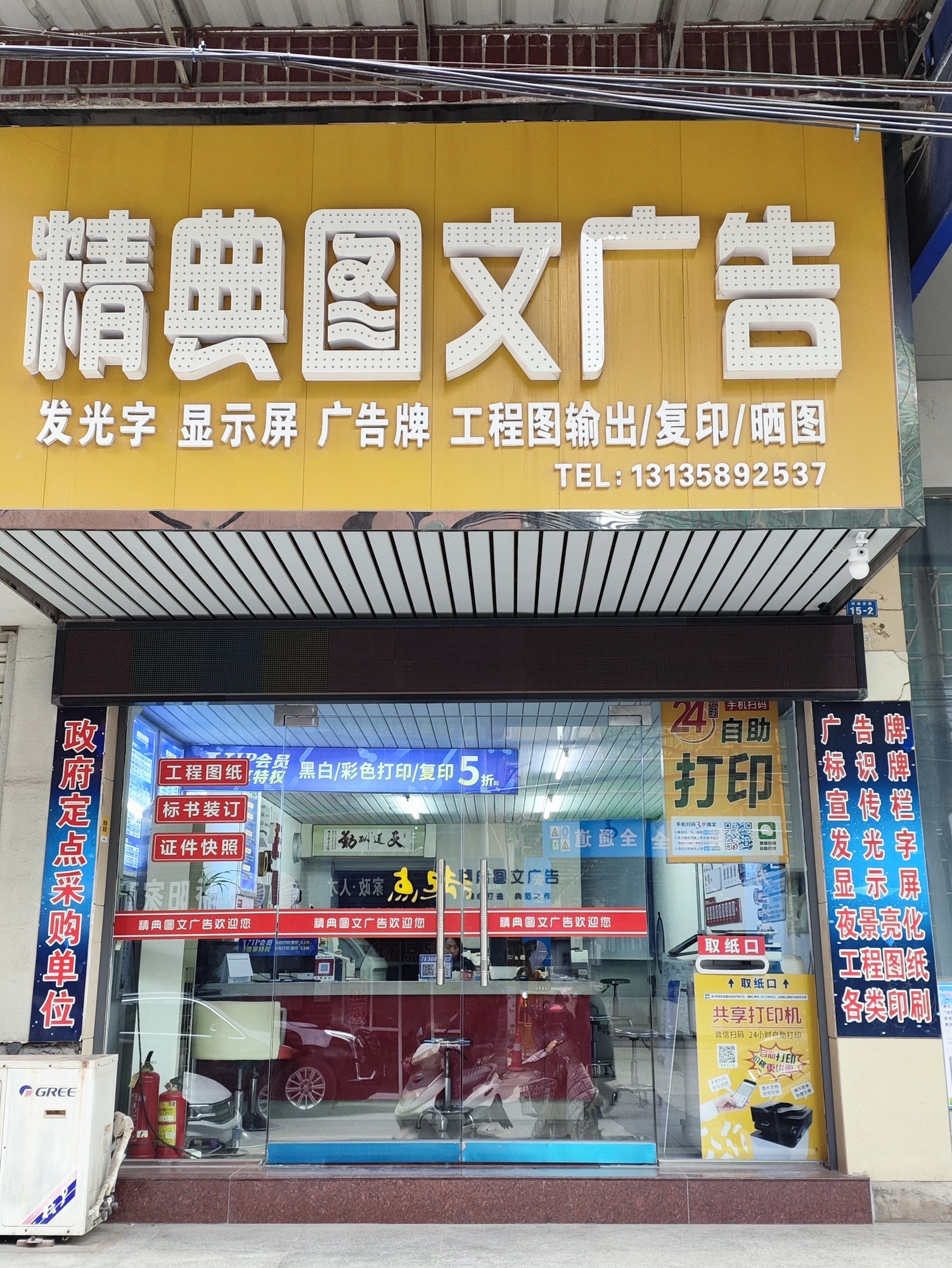 精典图文广告(工程图文快印)