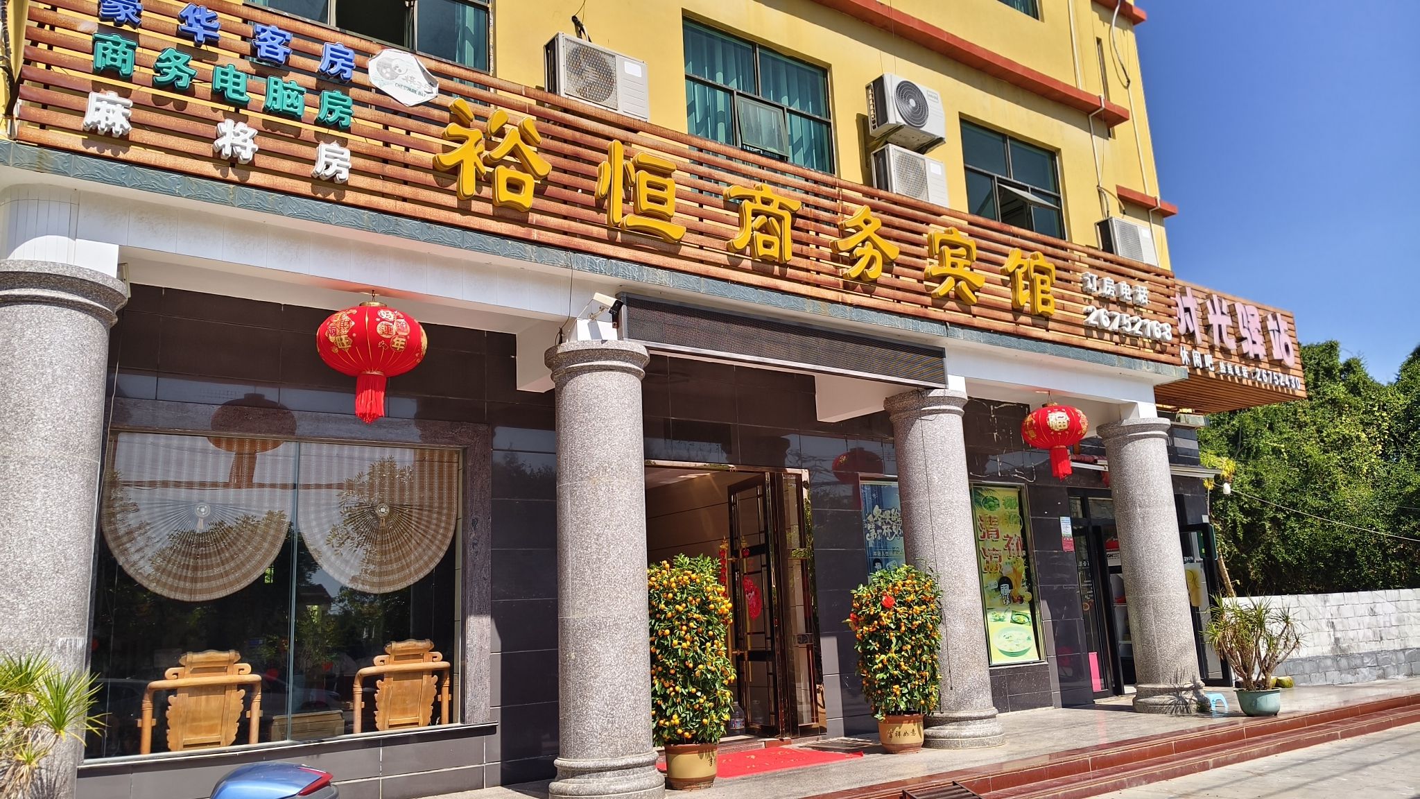 昌江裕恒商务宾馆