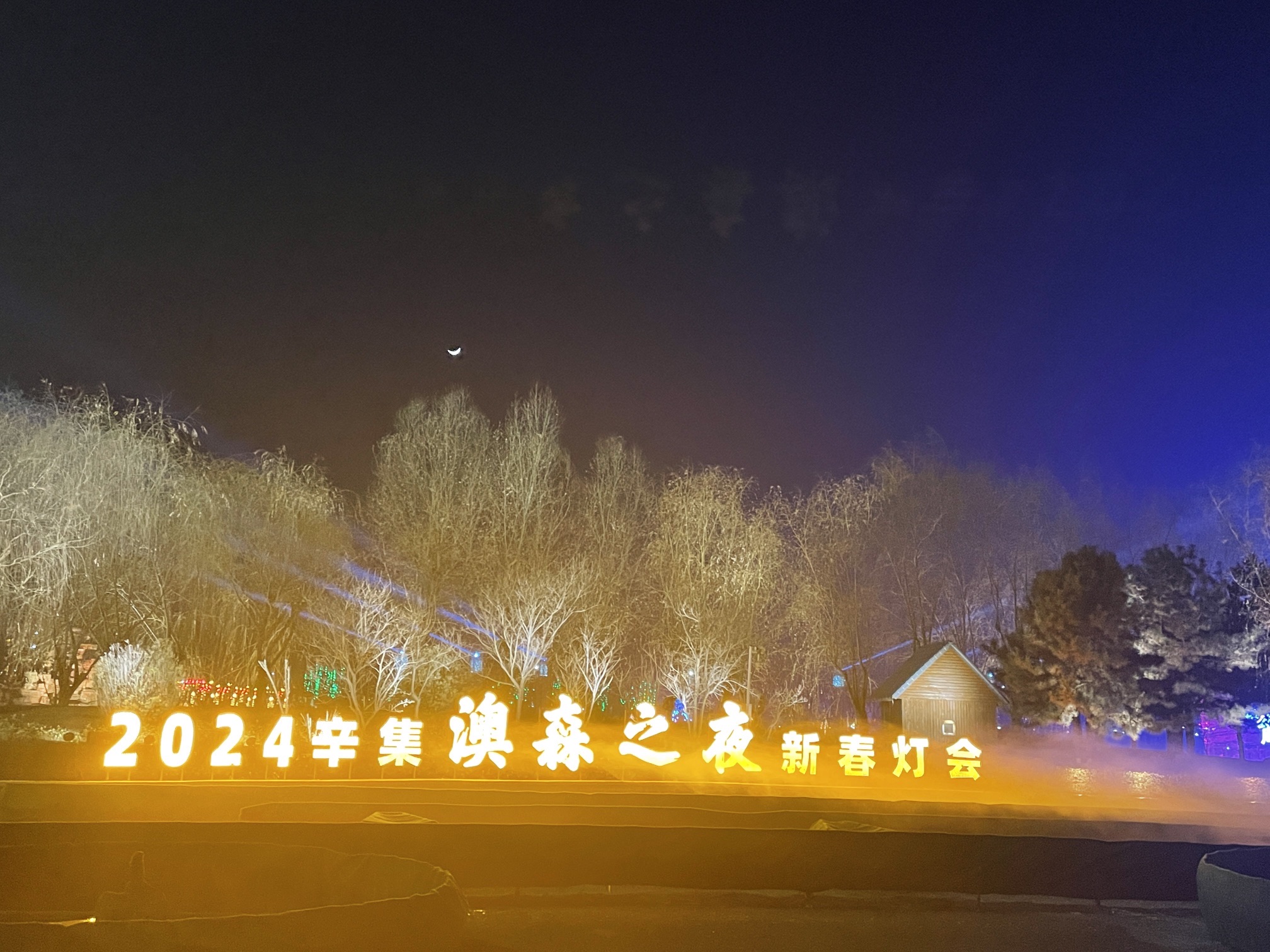 润泽湖公园旅行图片 2