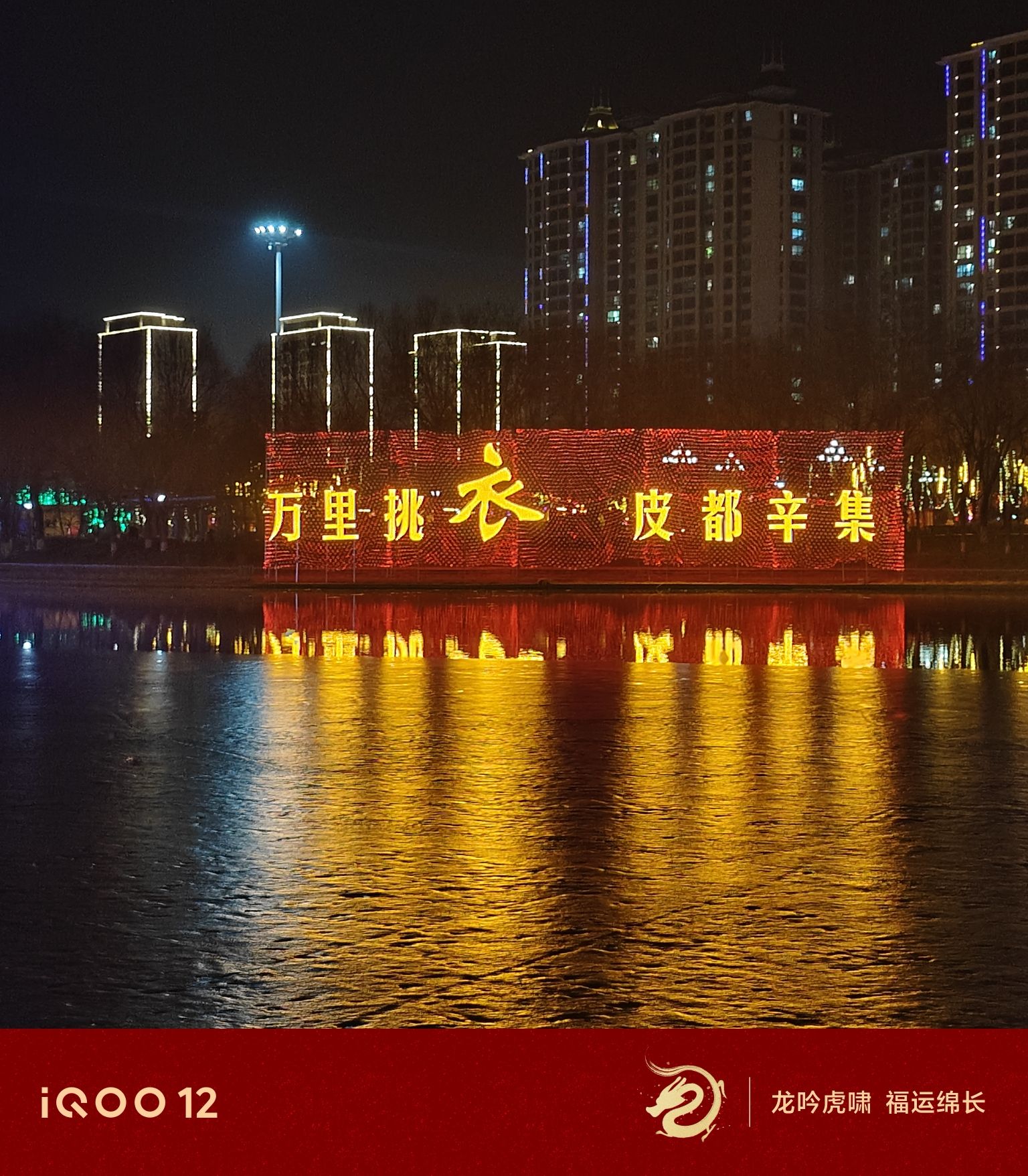 润泽湖公园旅行图片 1