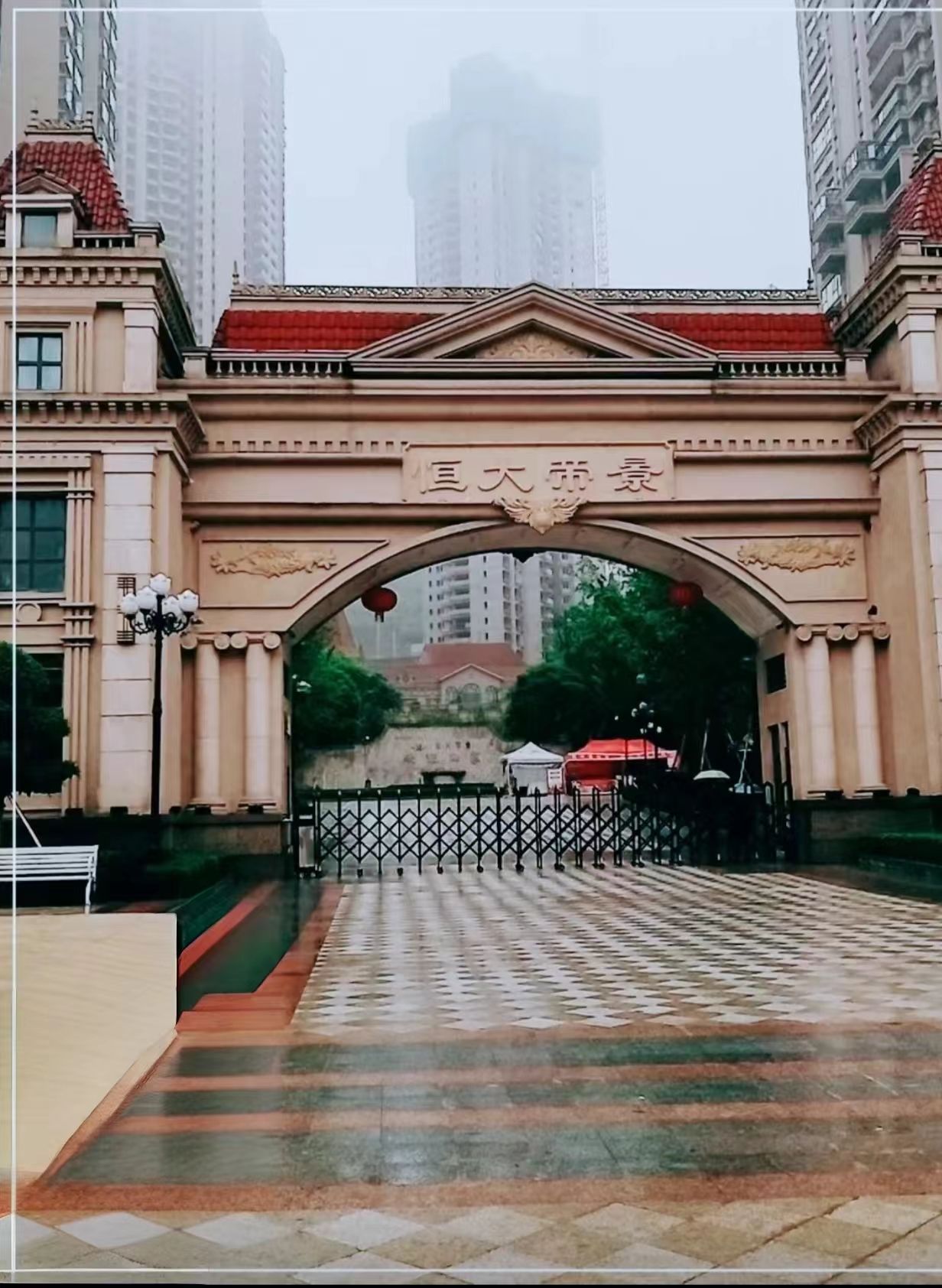 恒大帝景