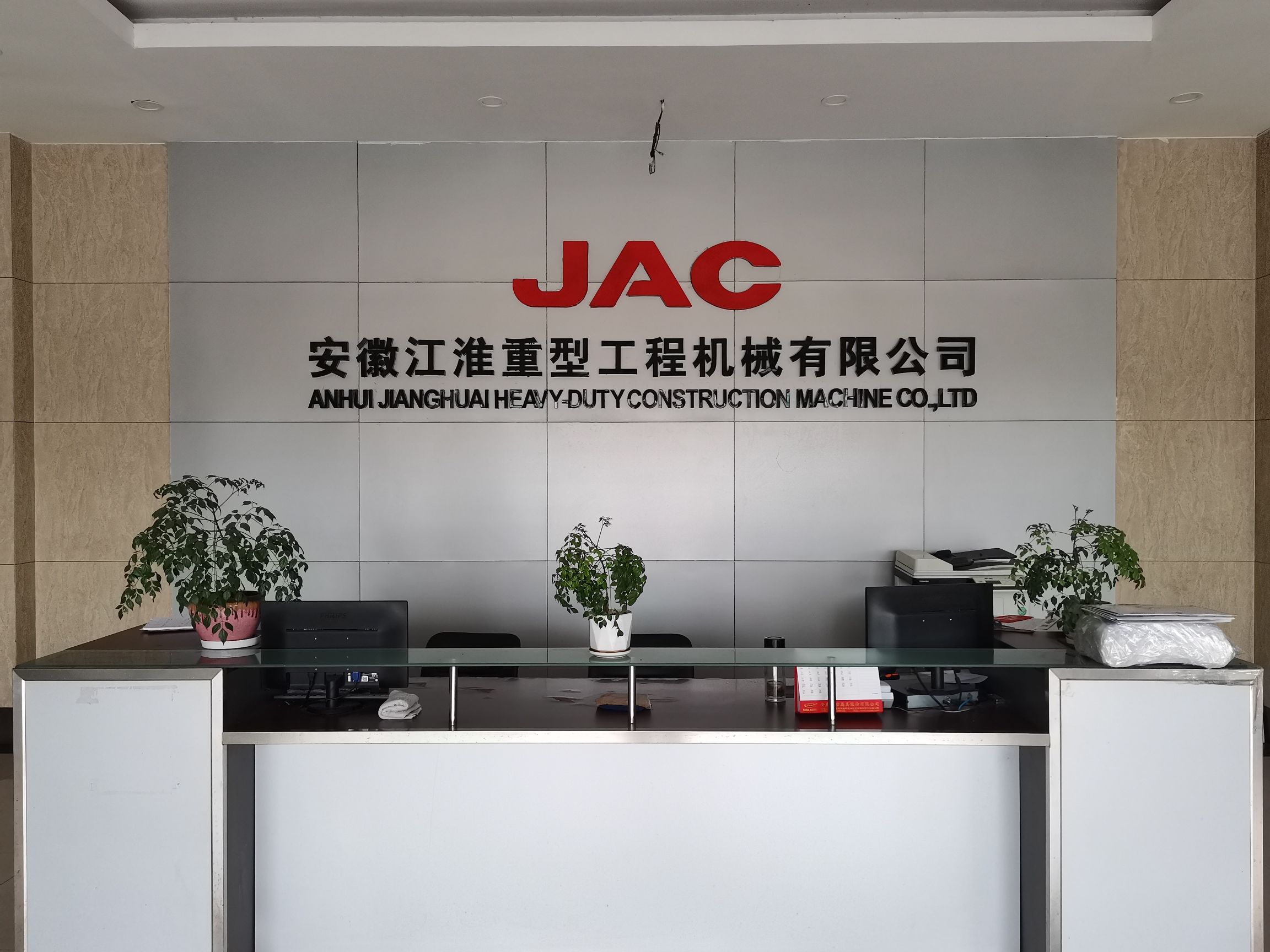 安徽江淮重型工程机械有限公司