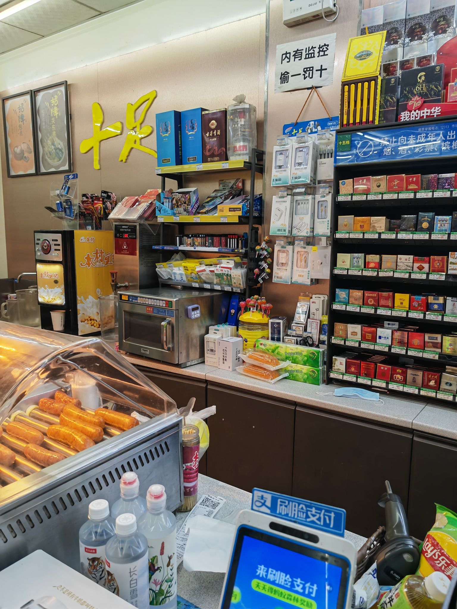 十足便利店(金华芙峰街店)
