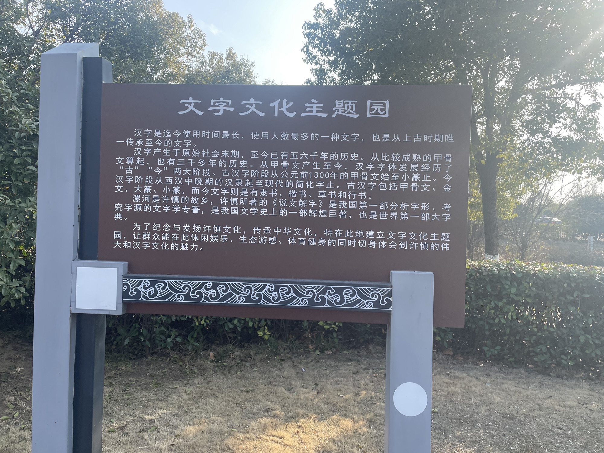沙澧河风景区旅行图片 2