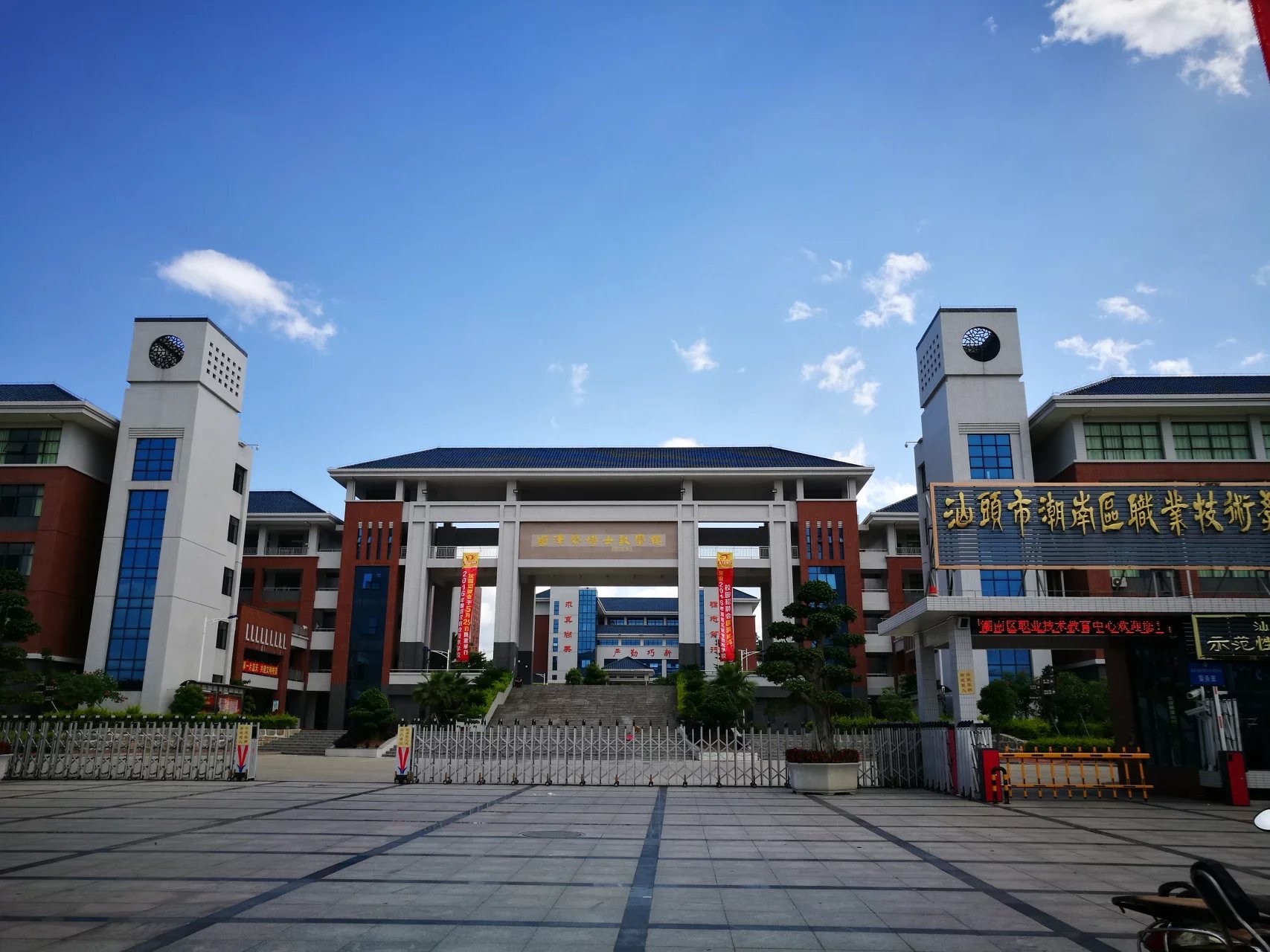 汕头市潮南区职业技术教育中心