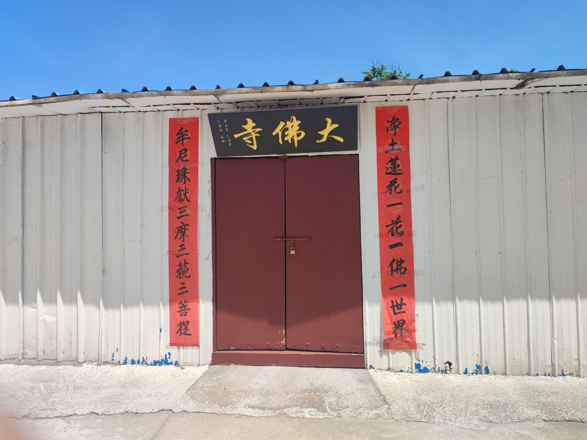 大佛寺(滨新路)实景照片