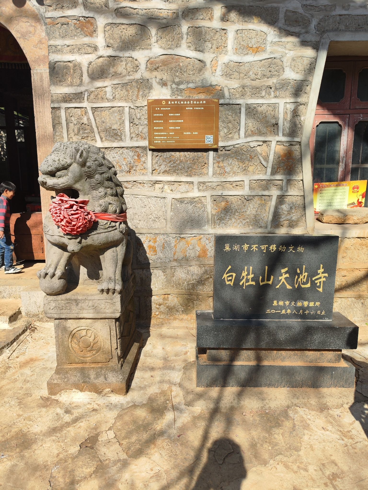 天池庵旅行图片 3