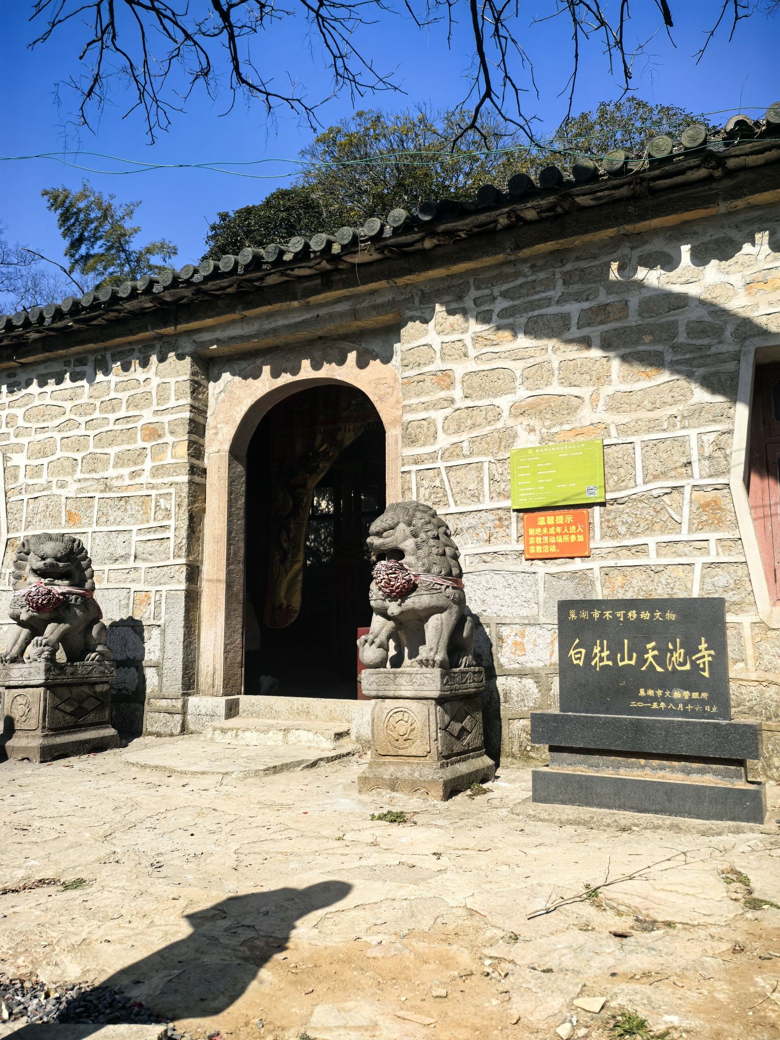 天池庵旅行图片 1