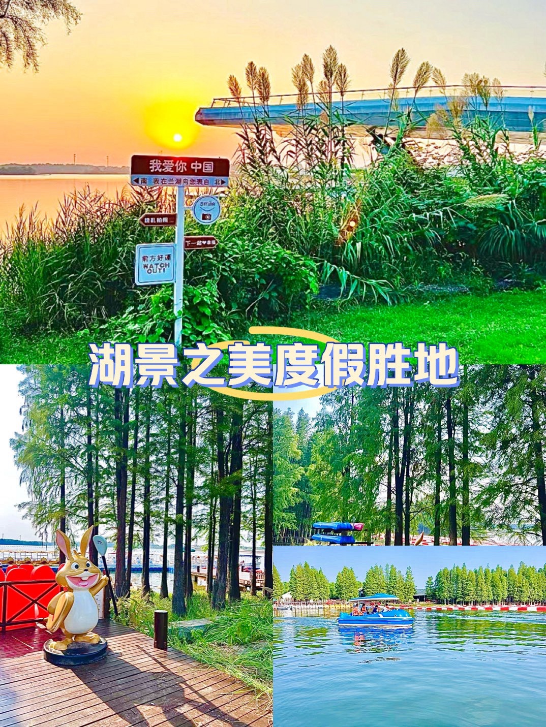 浙江兰湖旅游度假区旅行图片 1