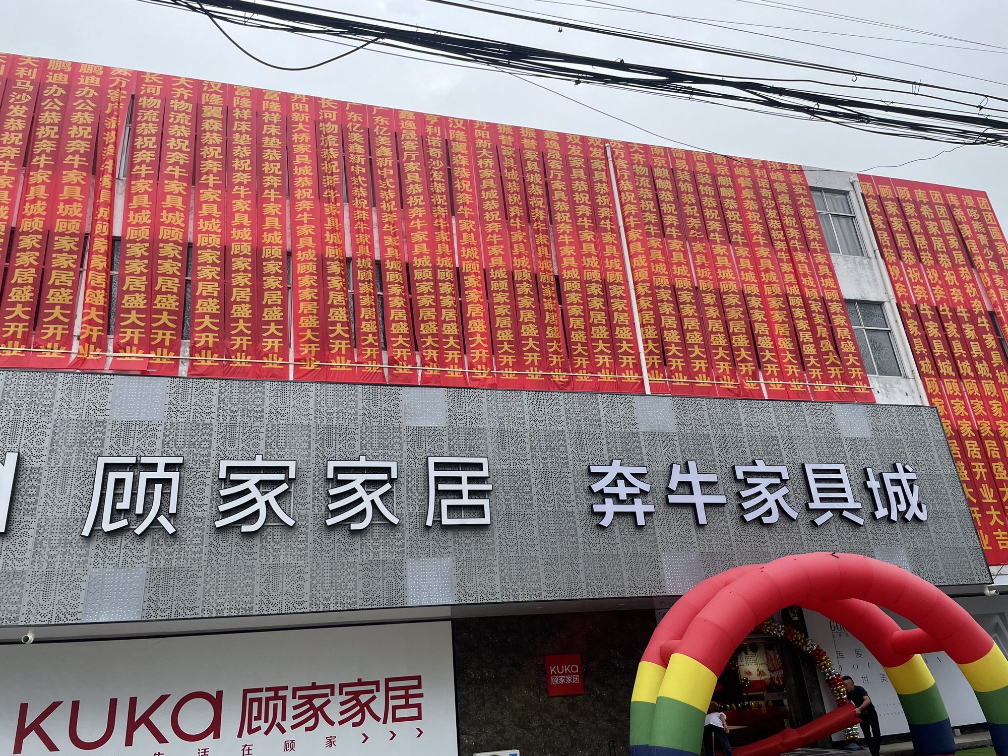 奔牛家具城