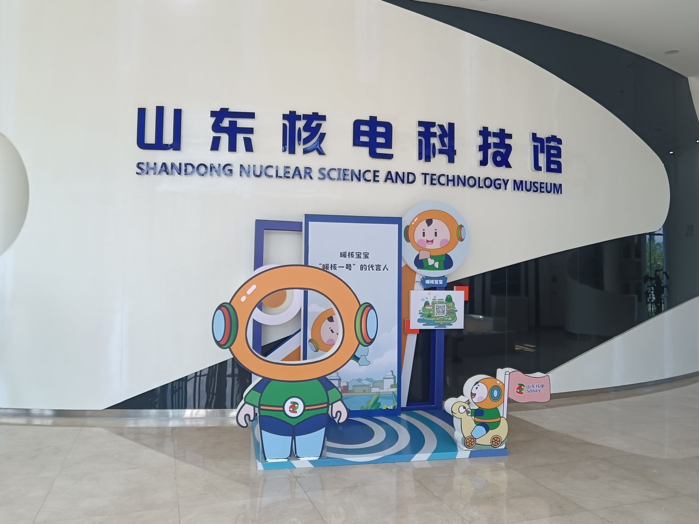 山东核电科技馆旅行图片 2