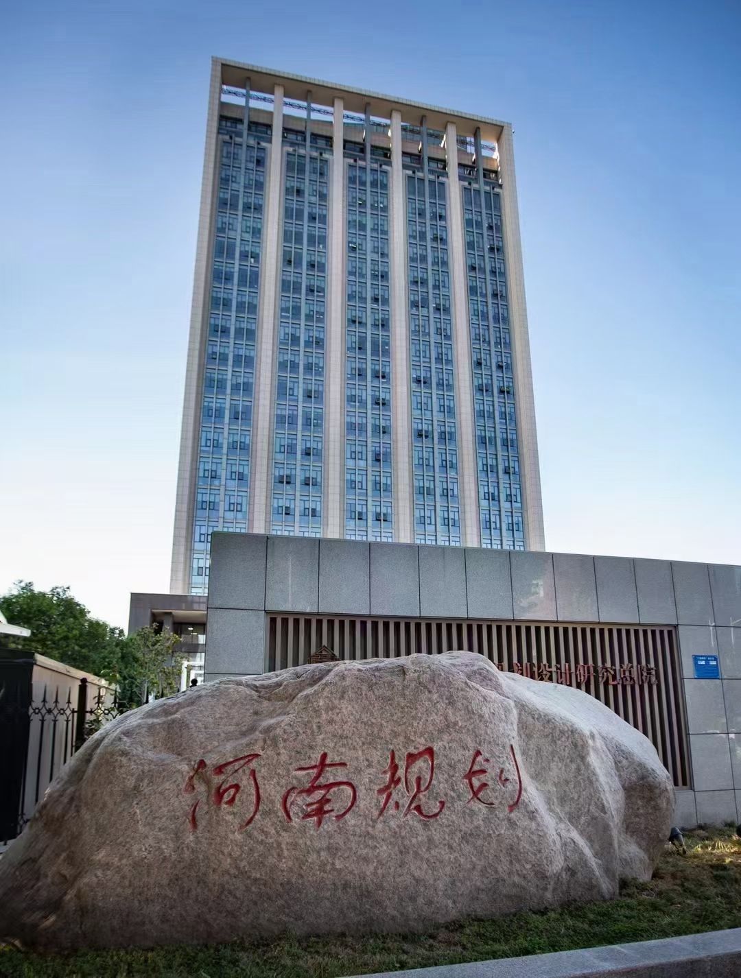 河南省城乡规划设计研究总院有限公司