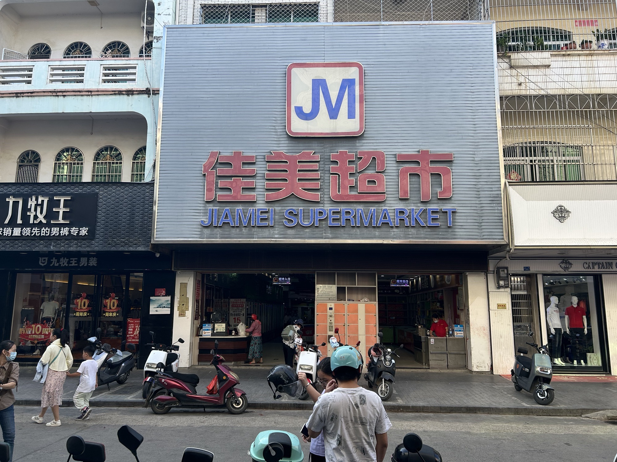 佳美超市
