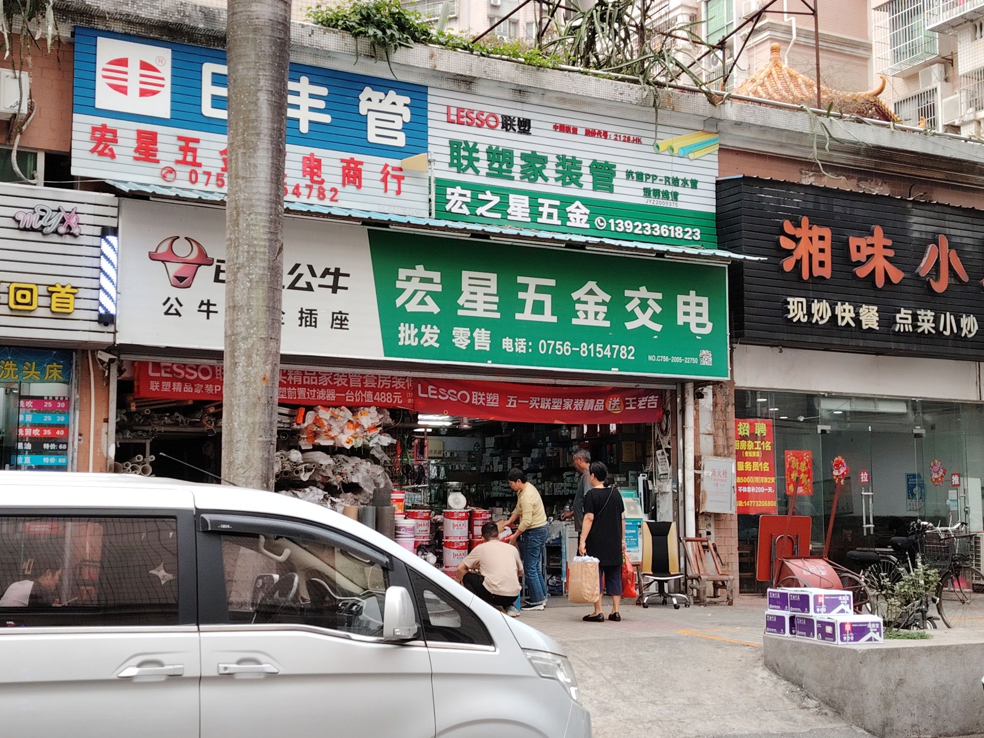 宏星五金建材水电安装一件起送(泰来花园店)