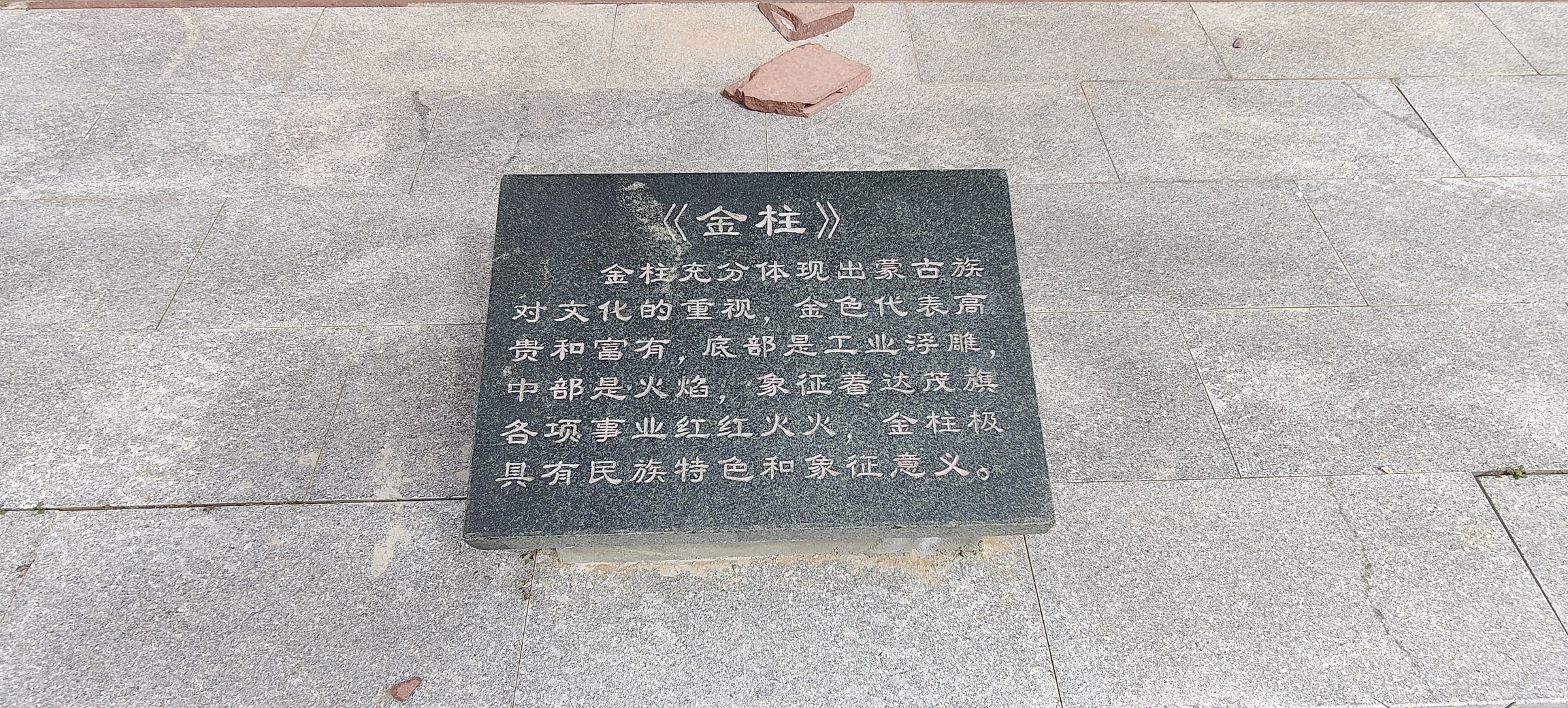 达茂旗公园旅行图片 2