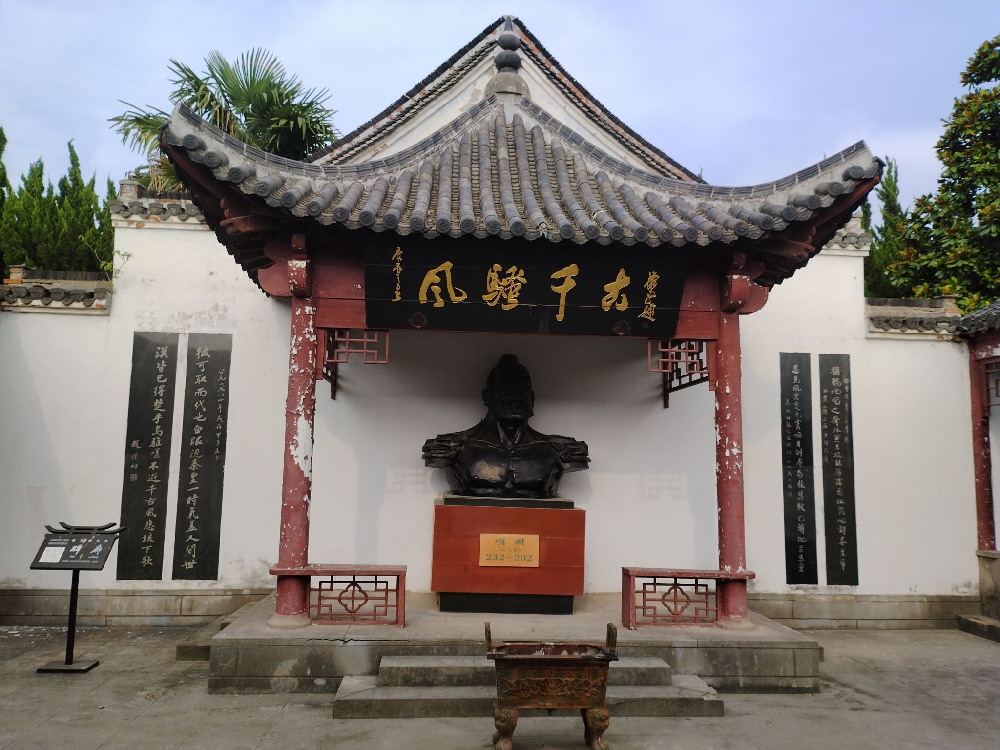 西楚霸王灵祠旅行图片 2