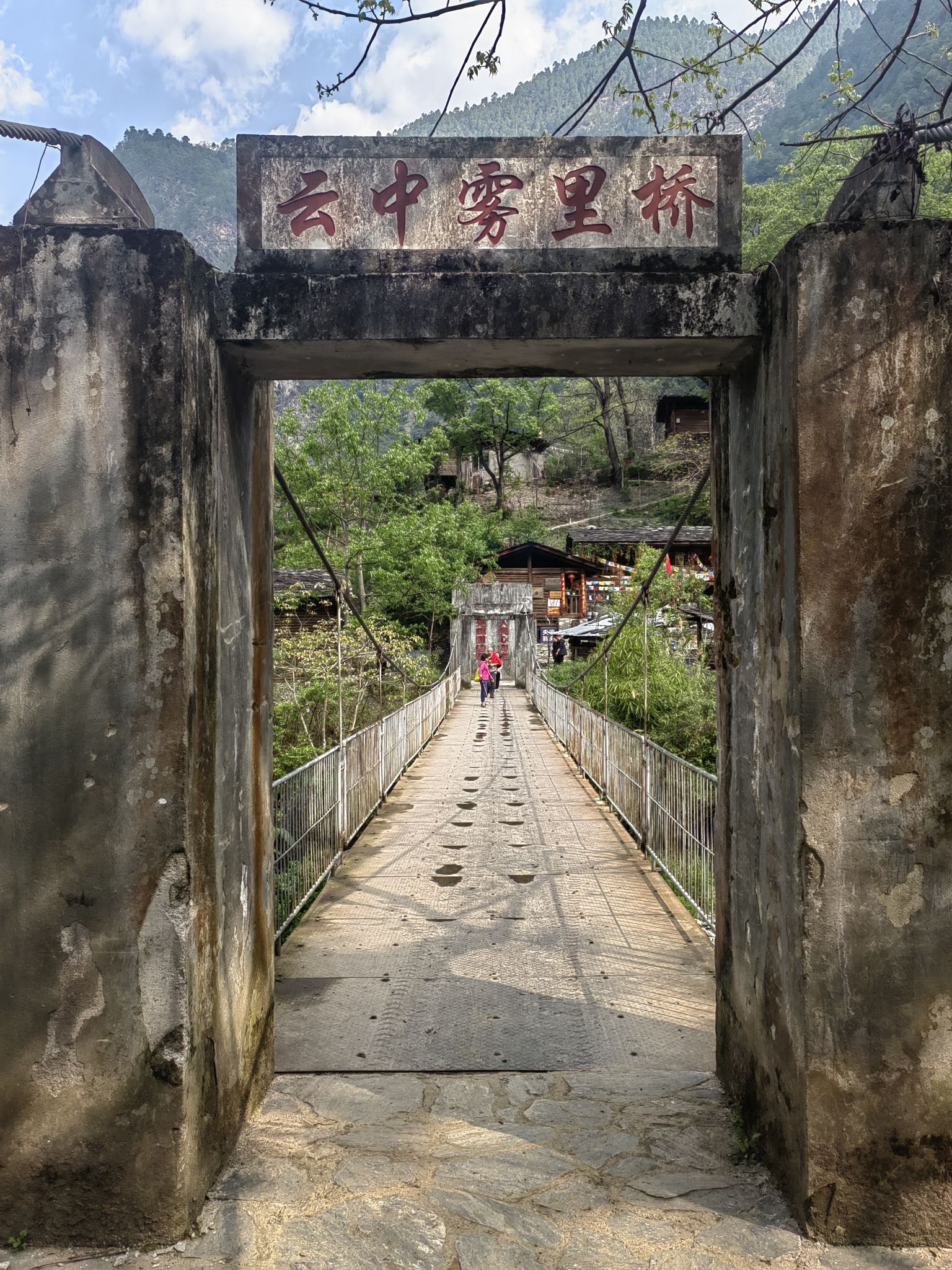 雾里村