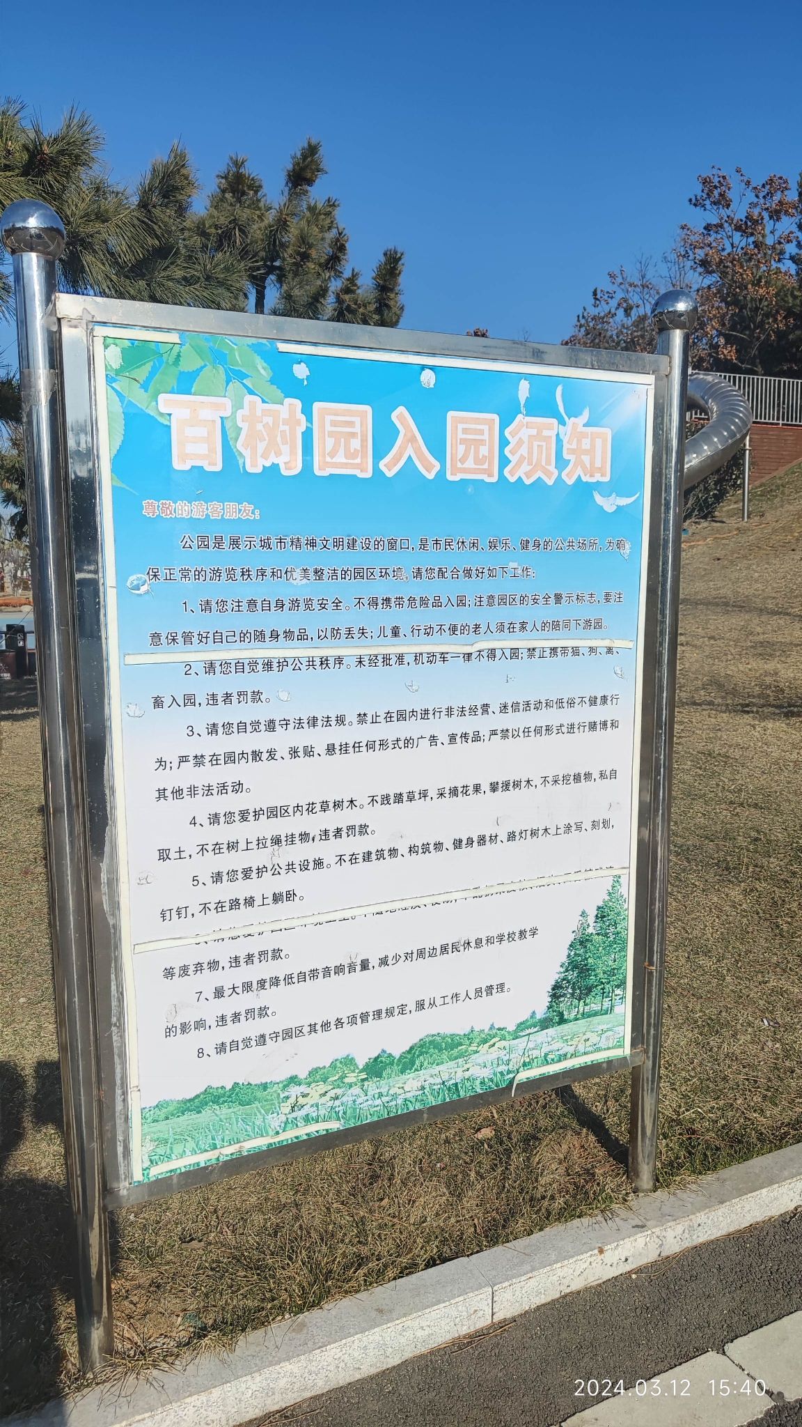 百树园旅行图片 2