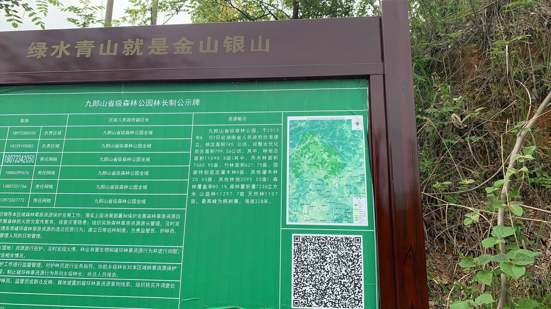 九郎山森林公园旅行图片 3