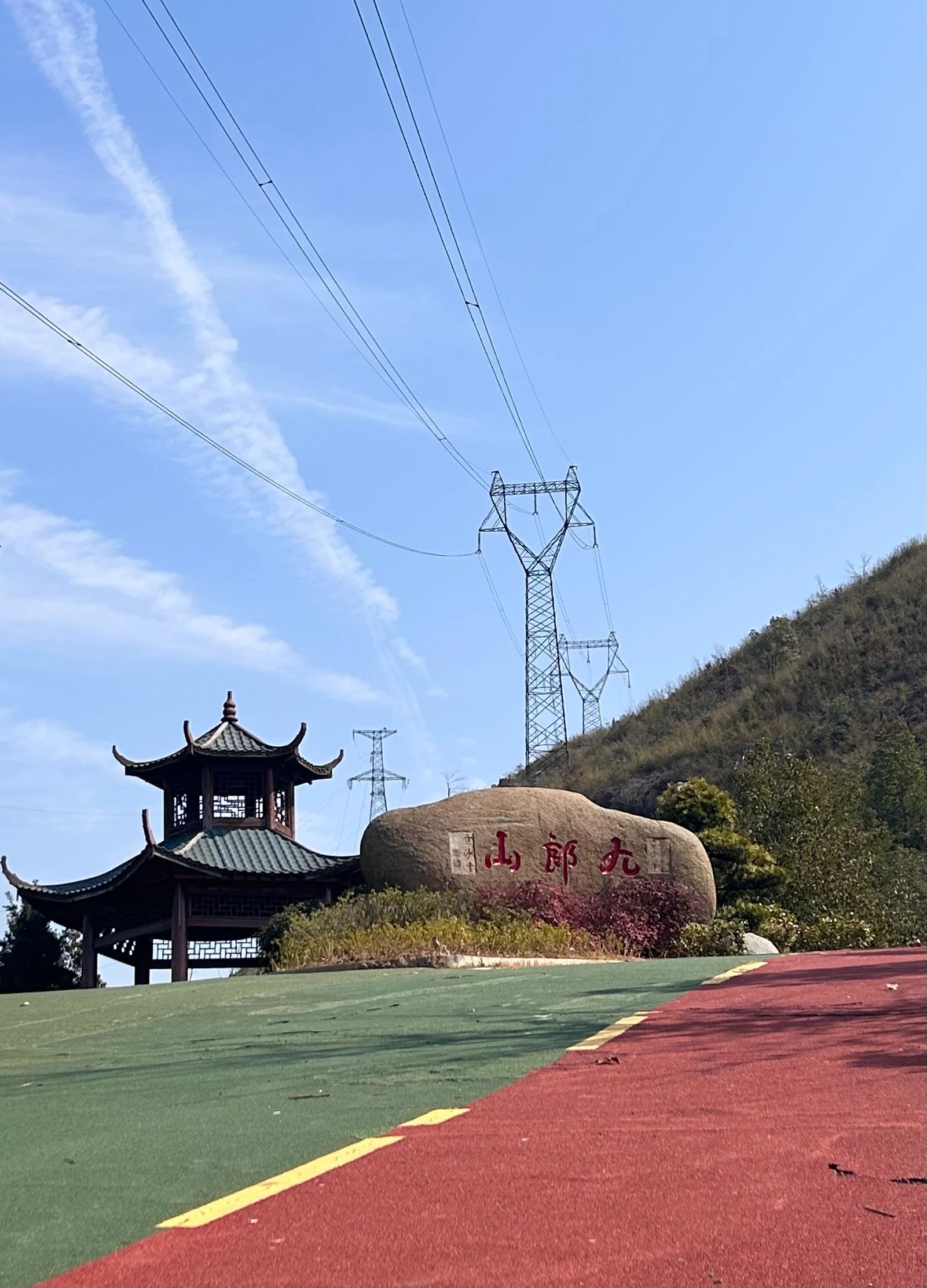 九郎山森林公园旅行图片 1