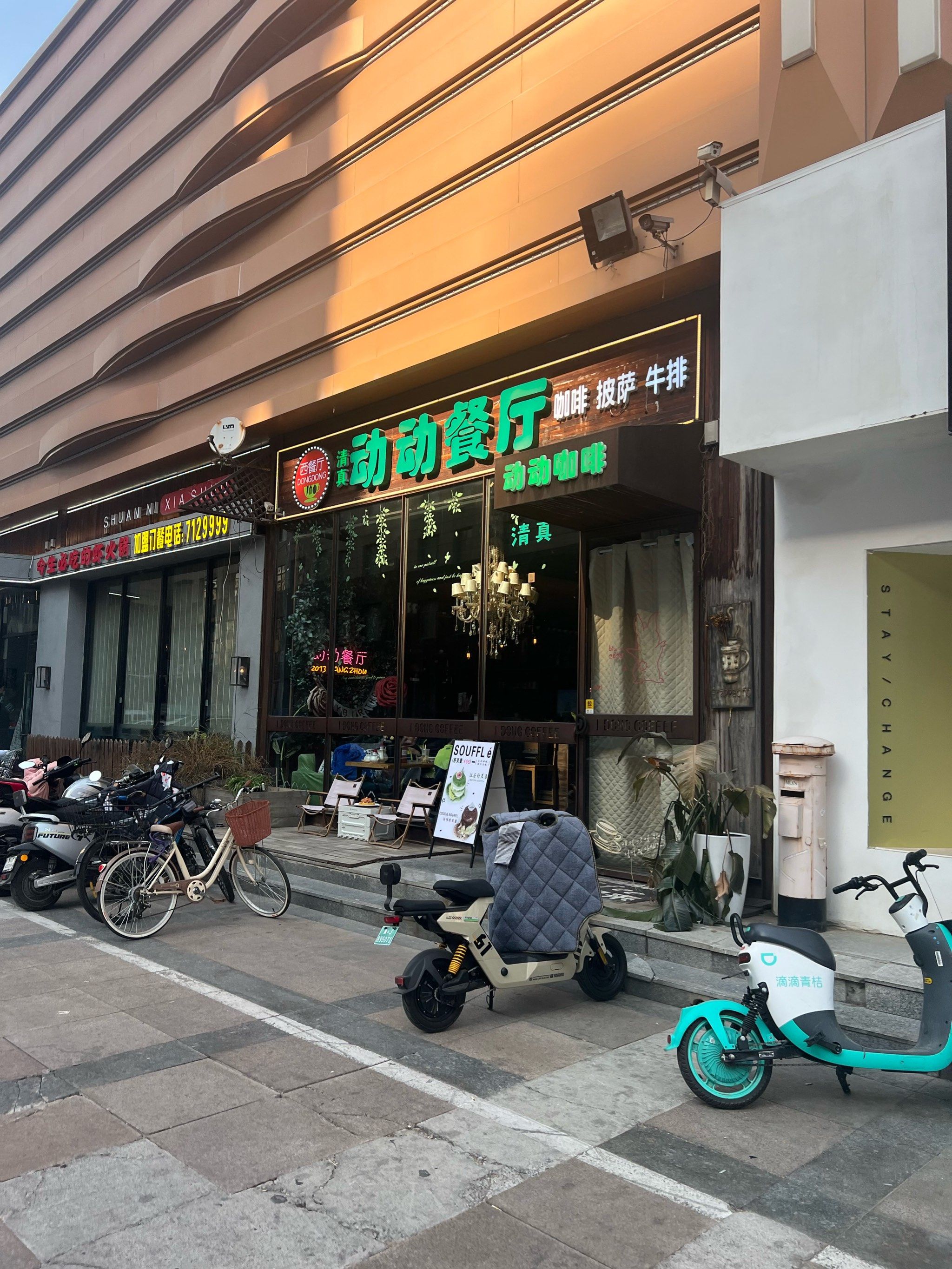 动动咖啡清真西餐厅(颐和新天地西商城店)