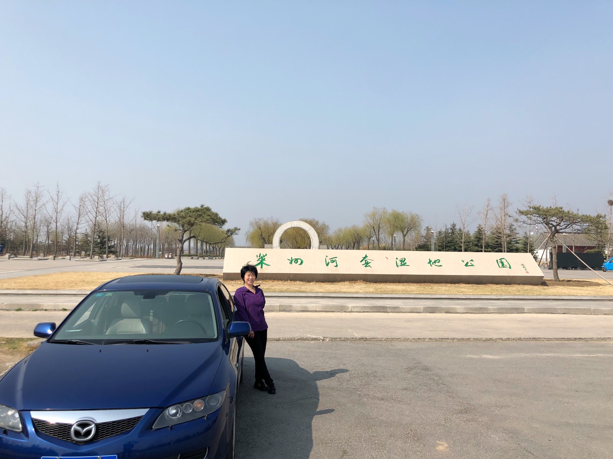 莱州市河套湿地公园旅行图片 2