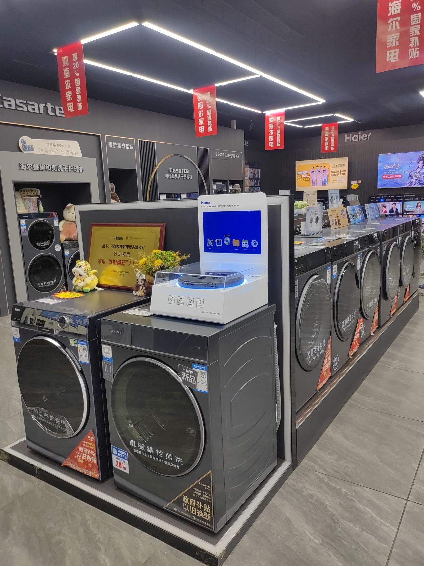 海尔专卖店(淄博广电大厦店)