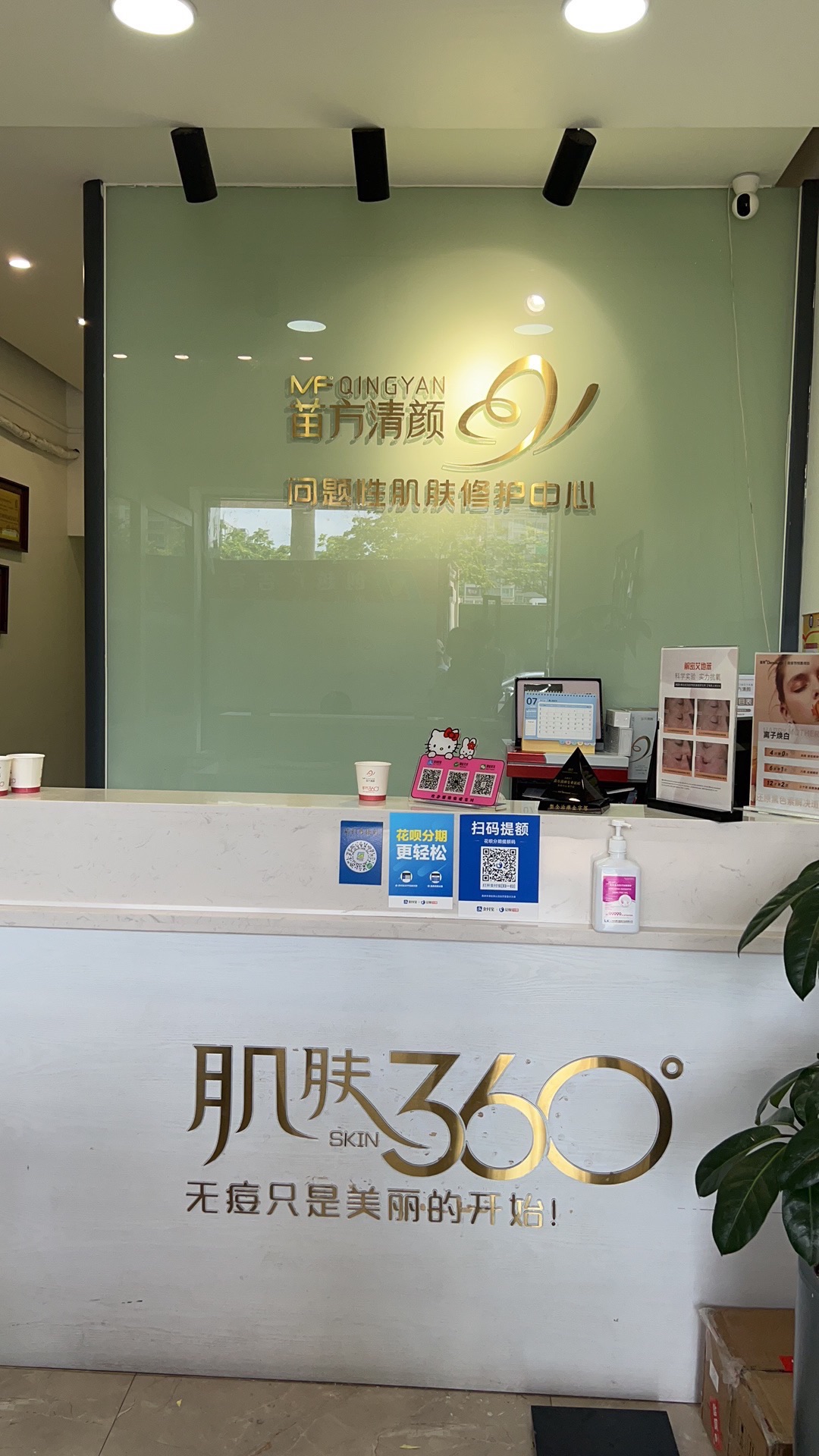 苗方清颜皮肤管理中心(汕头龙湖店)
