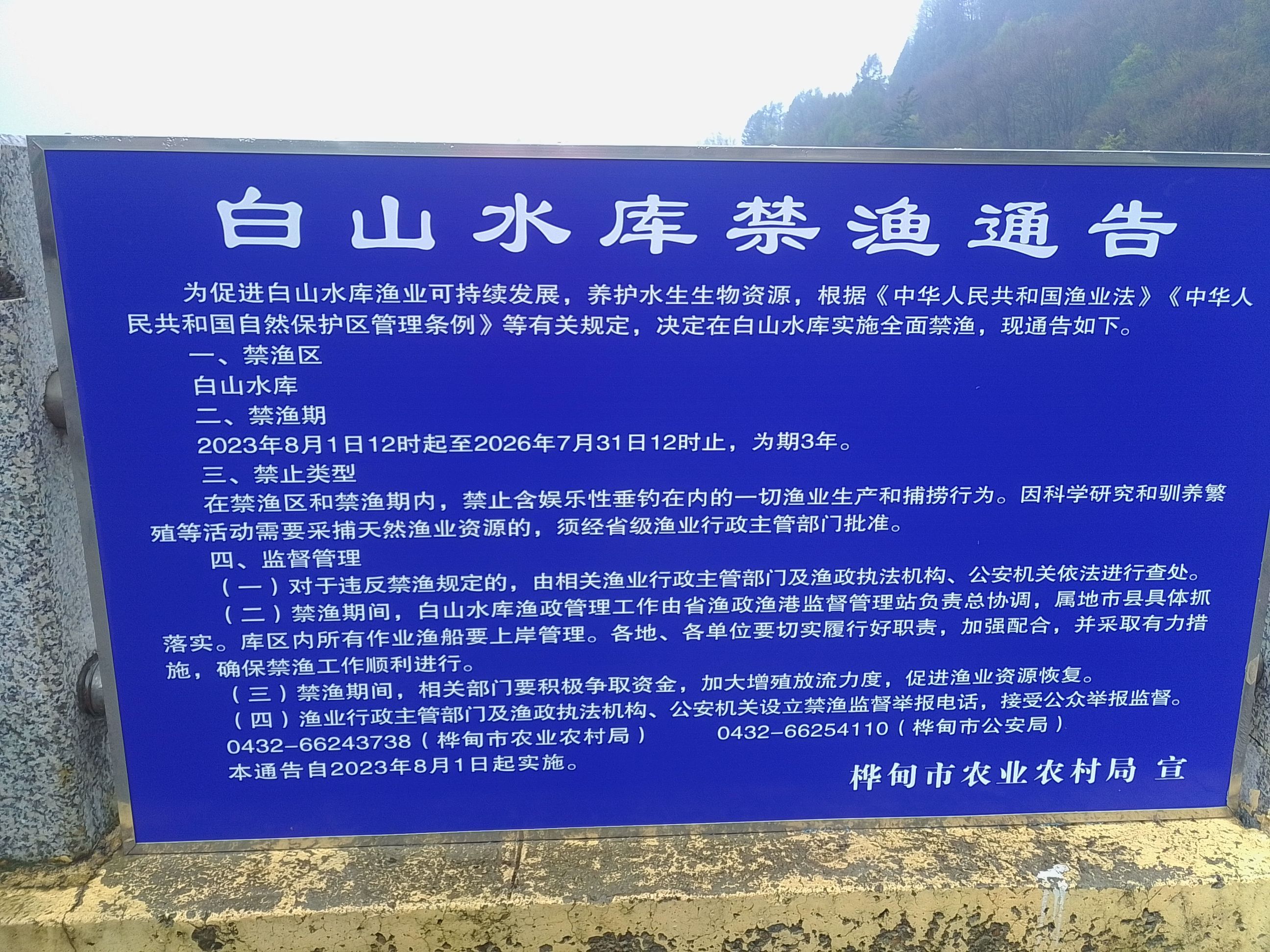 白山湖自然生态风景区旅行图片 1