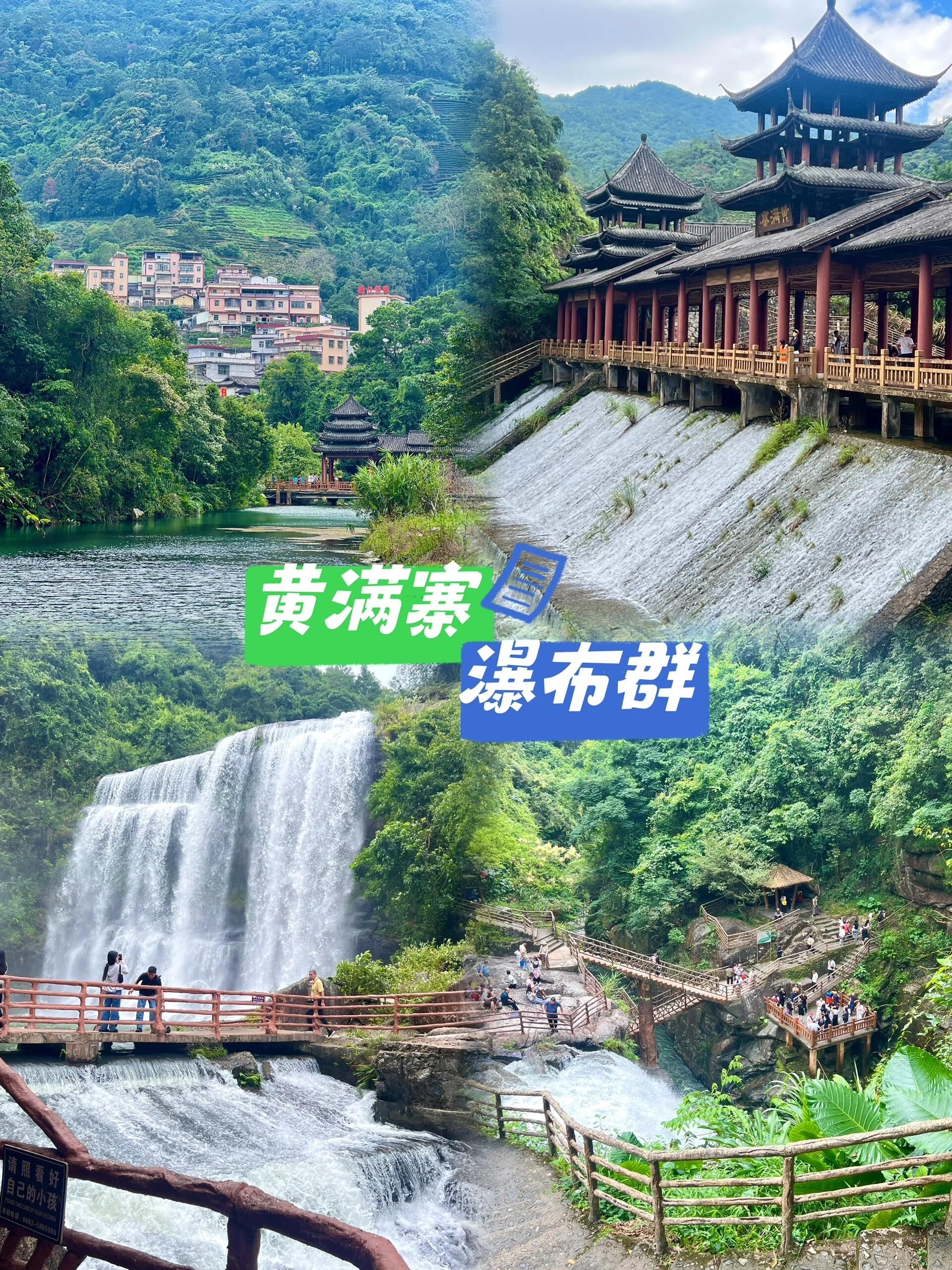 黄满寨瀑布群景区