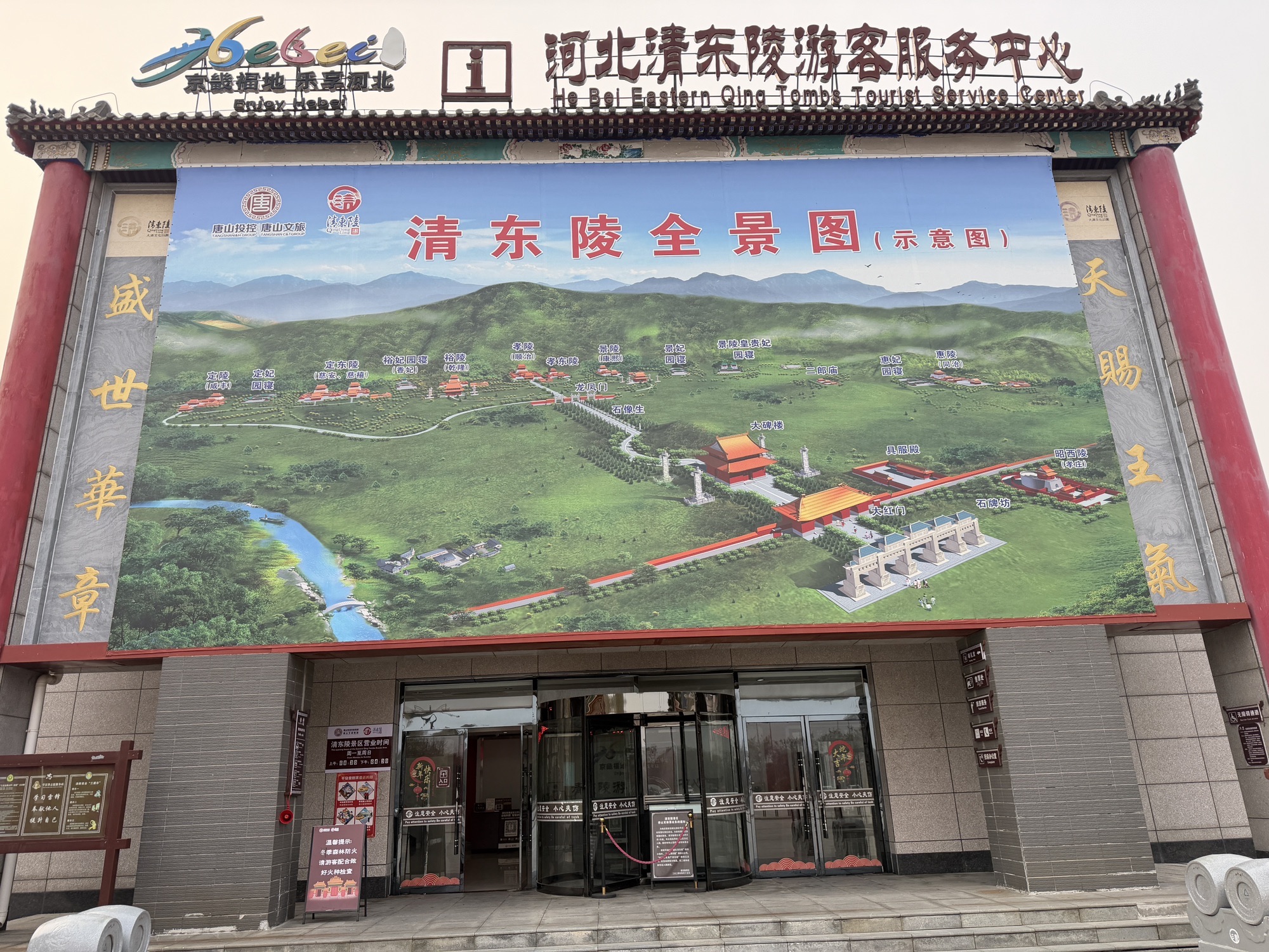 清东陵 景点照片