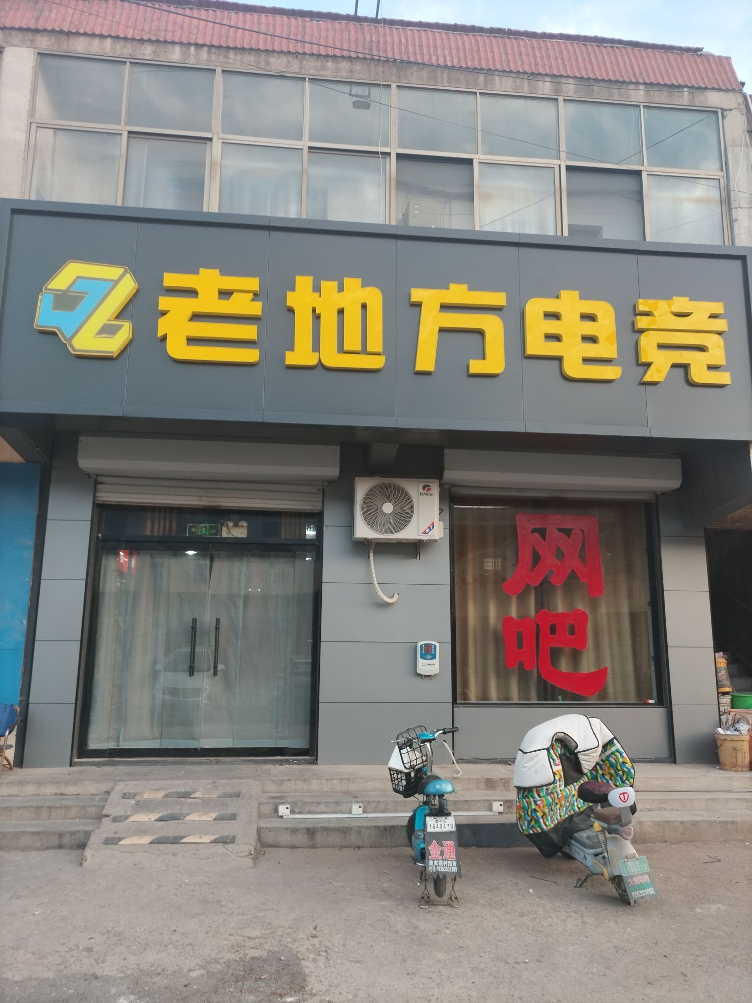老地方网吧(磁窑大桥汽车站店)